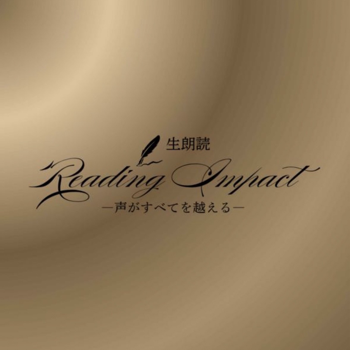  「君はなぜ」公募作品