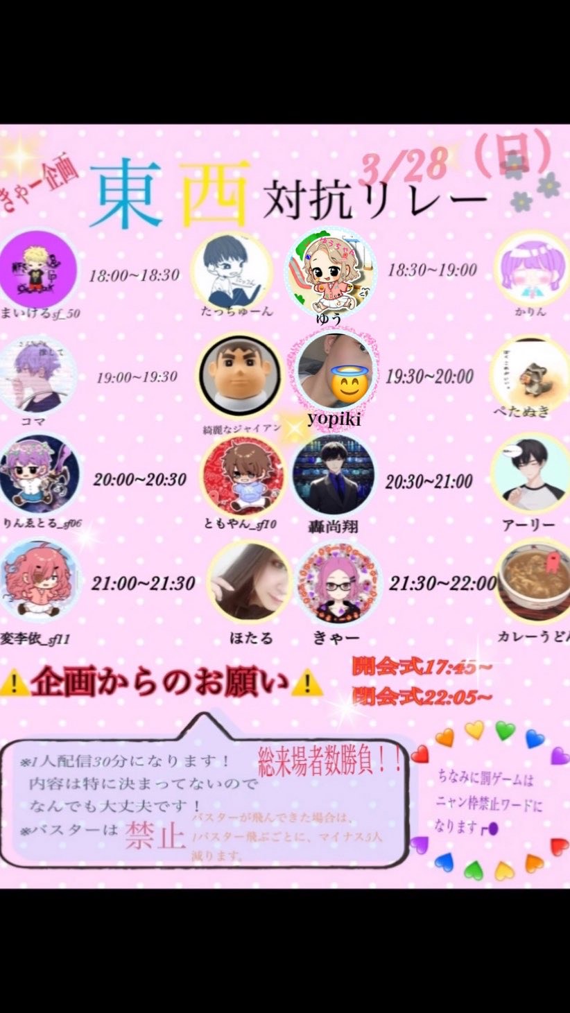東西対抗リレー西チーム最終走