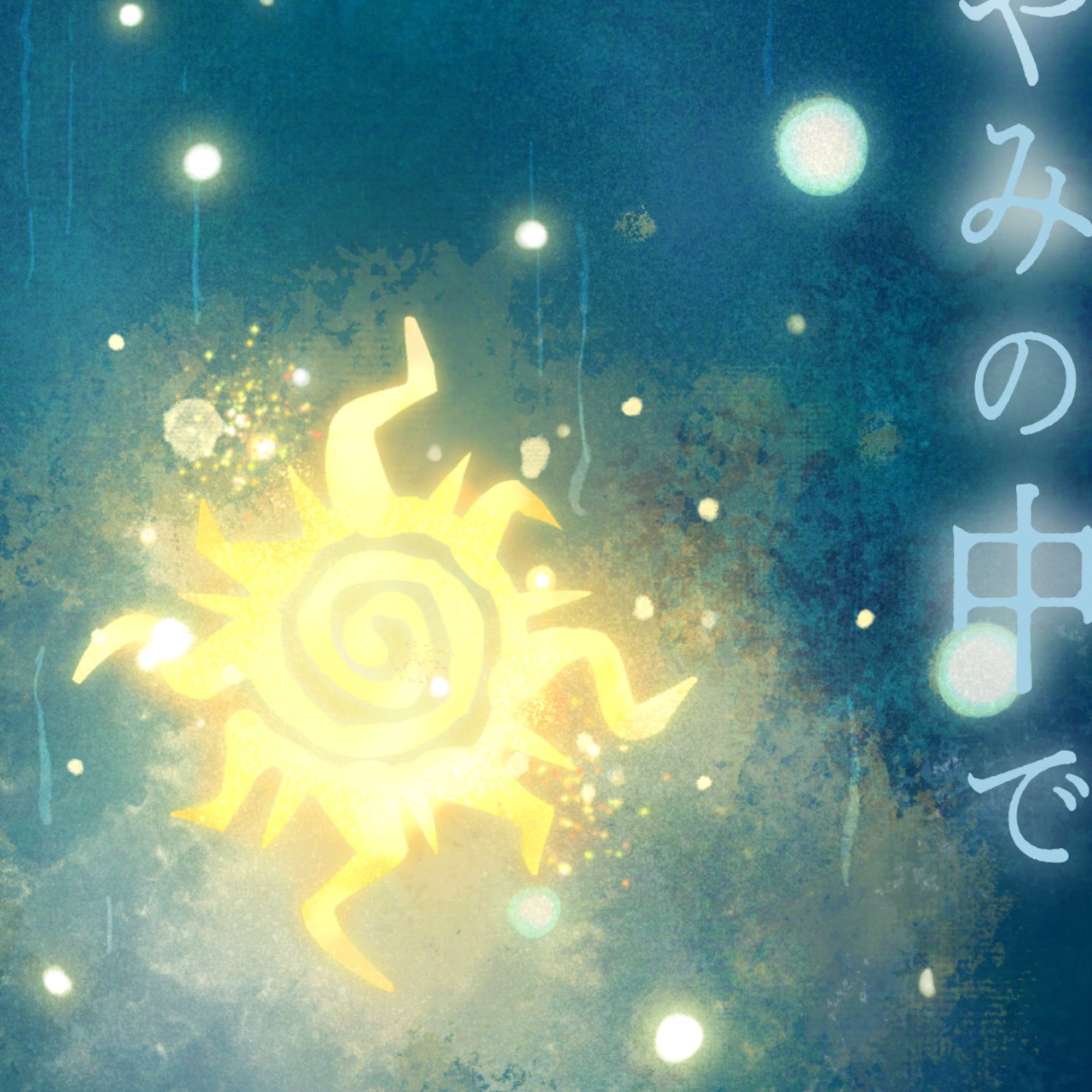 【オリジナルBGM】　氷の森