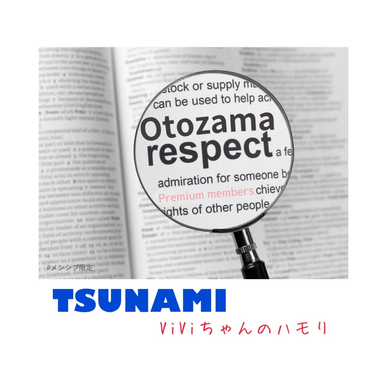 TSUNAMI