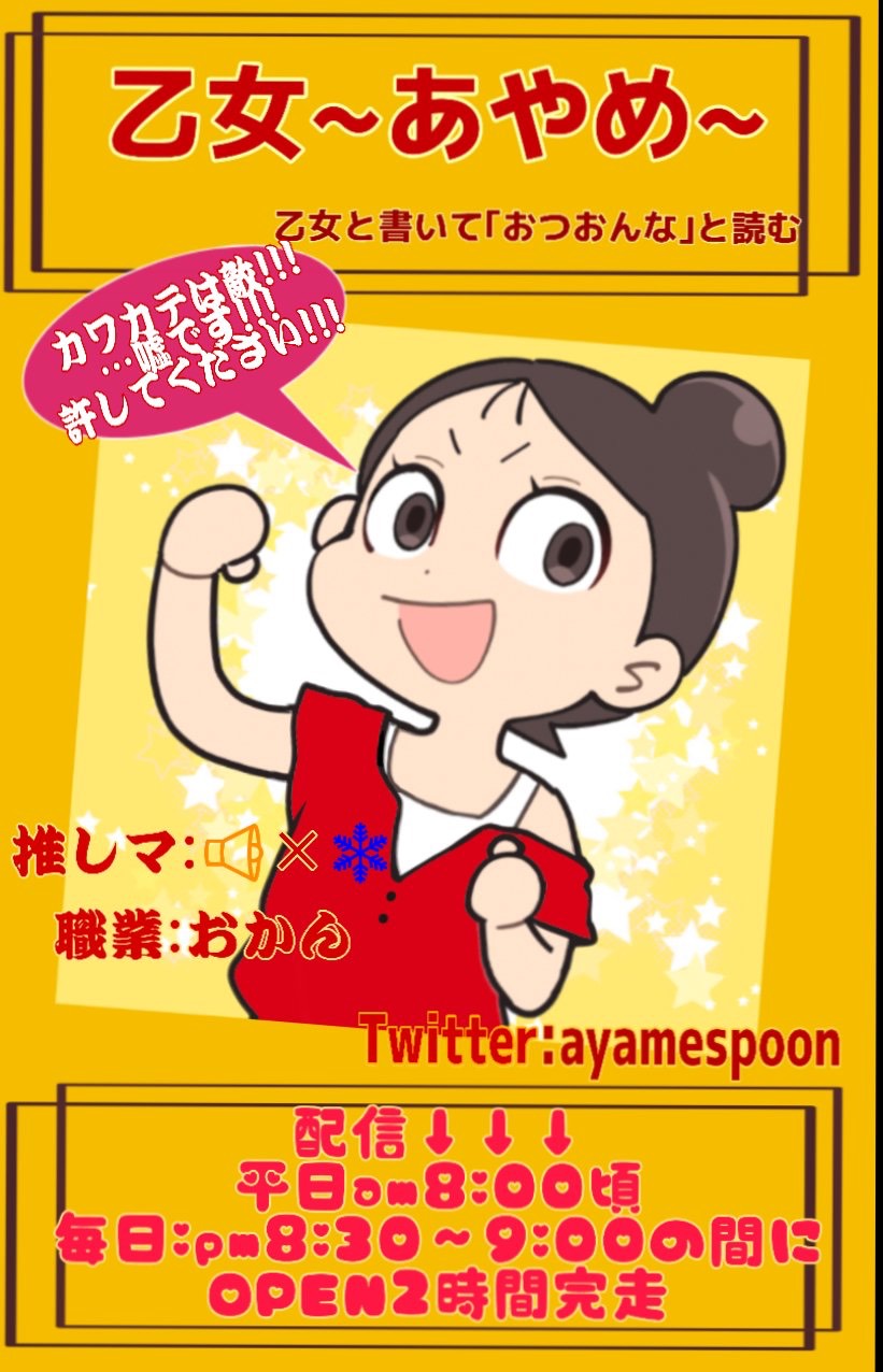 初見さんもわちゃわちゃ✨