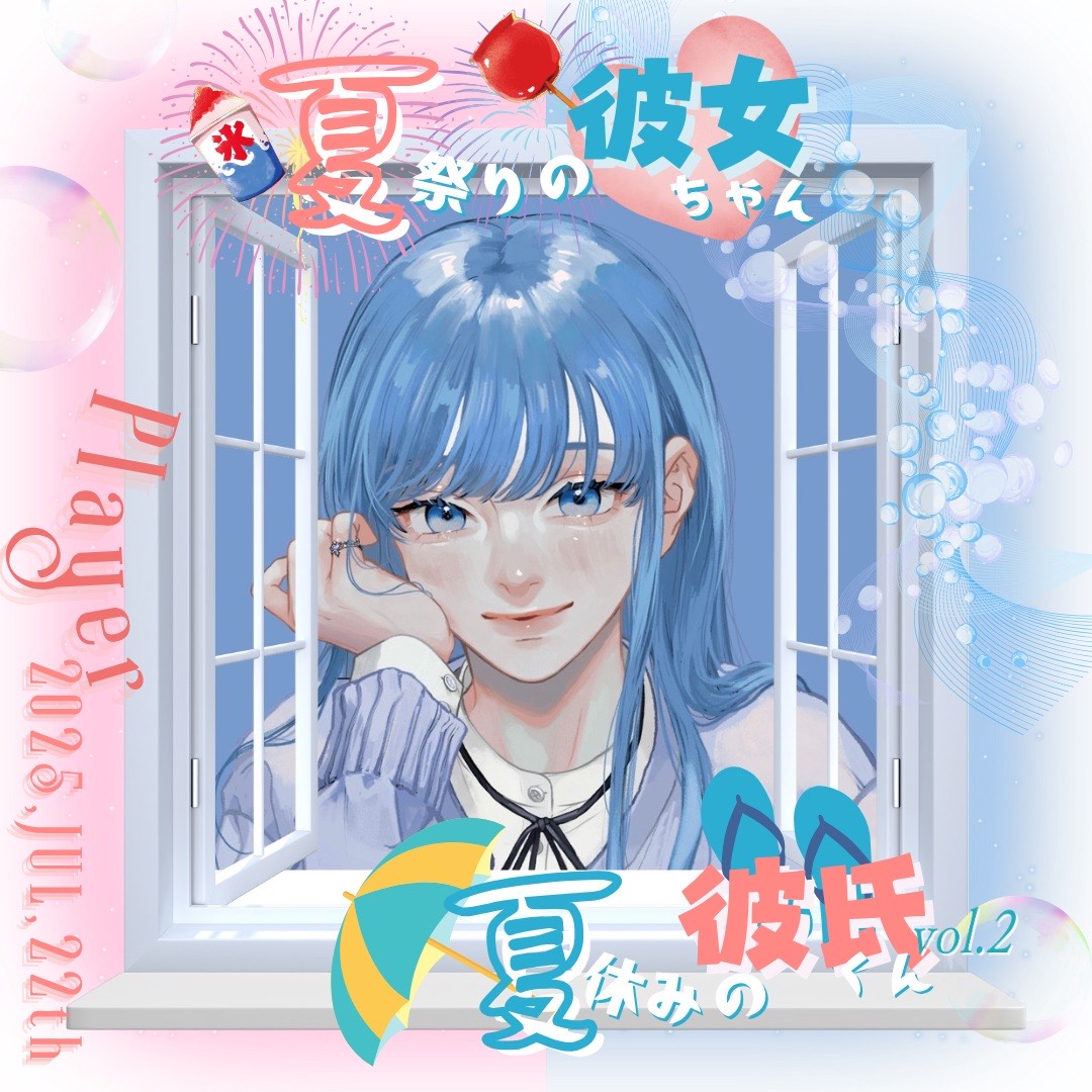 『可愛いアナタ』