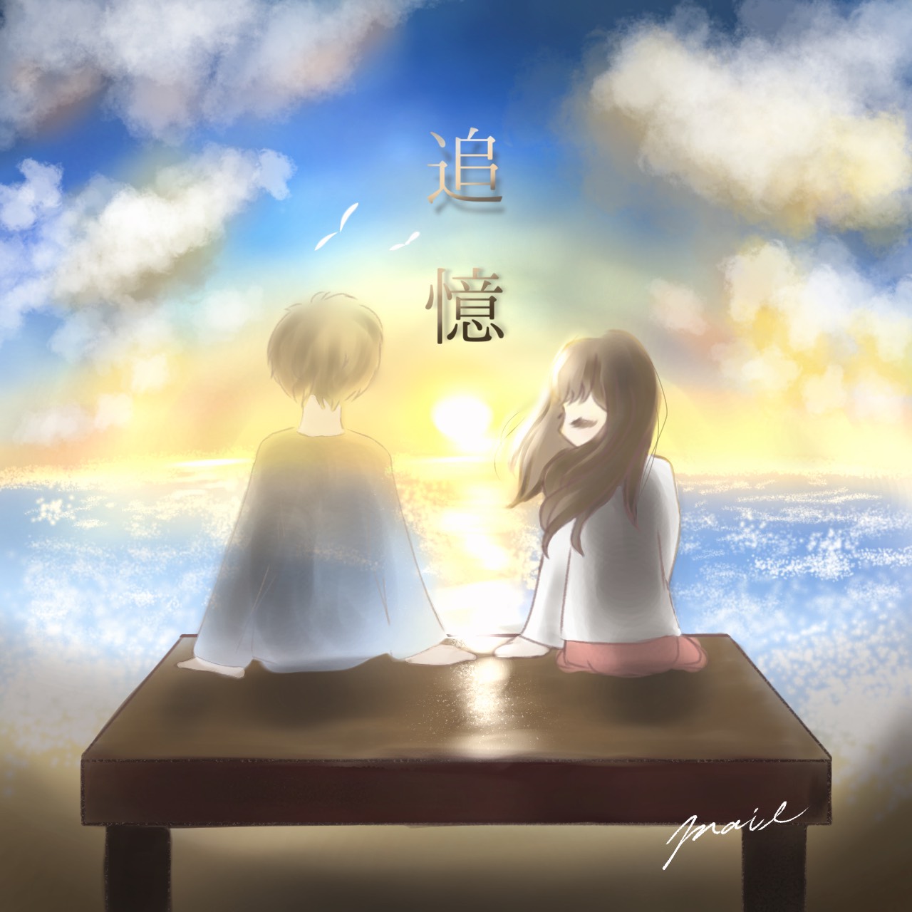 追憶(音とコトバ)