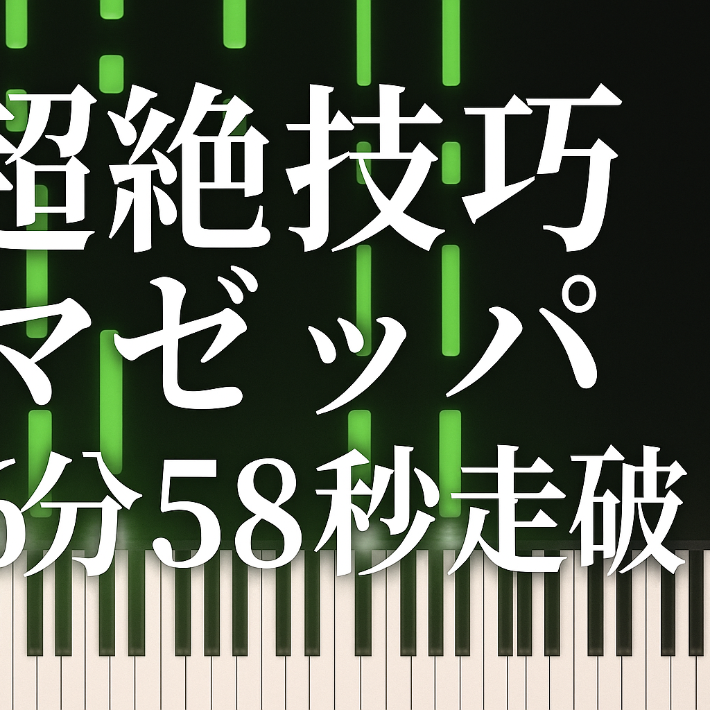 2時間耐久！世界一難しいフリーBGM(マゼッパ29ループ)
