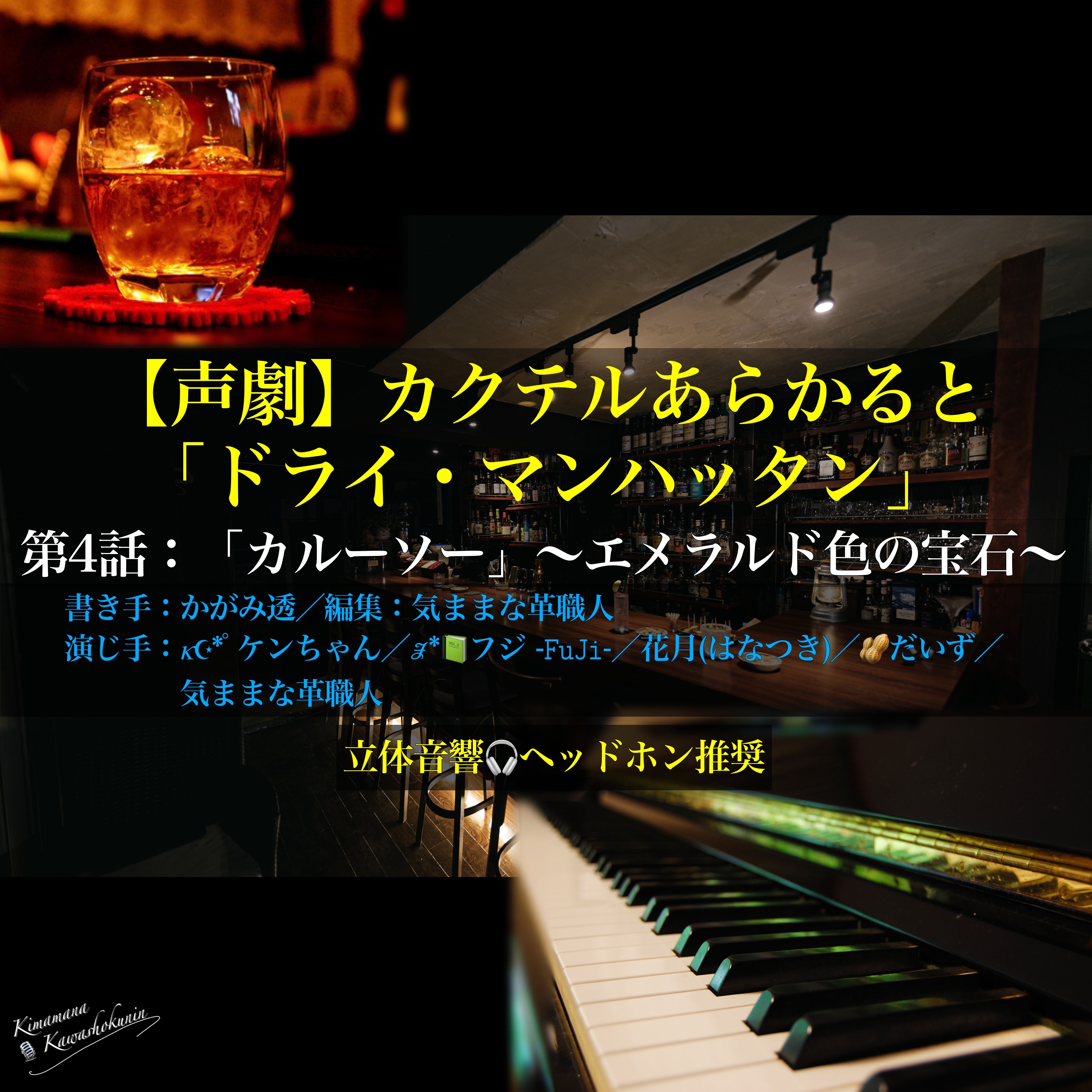 カクテルあらかると1-4話／かがみ透 