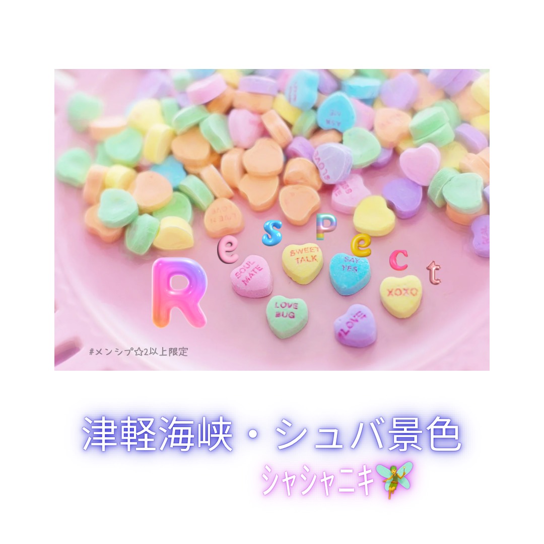 津軽海峡・シュバ景色 / ｼｬｼｬﾆｷ🧚