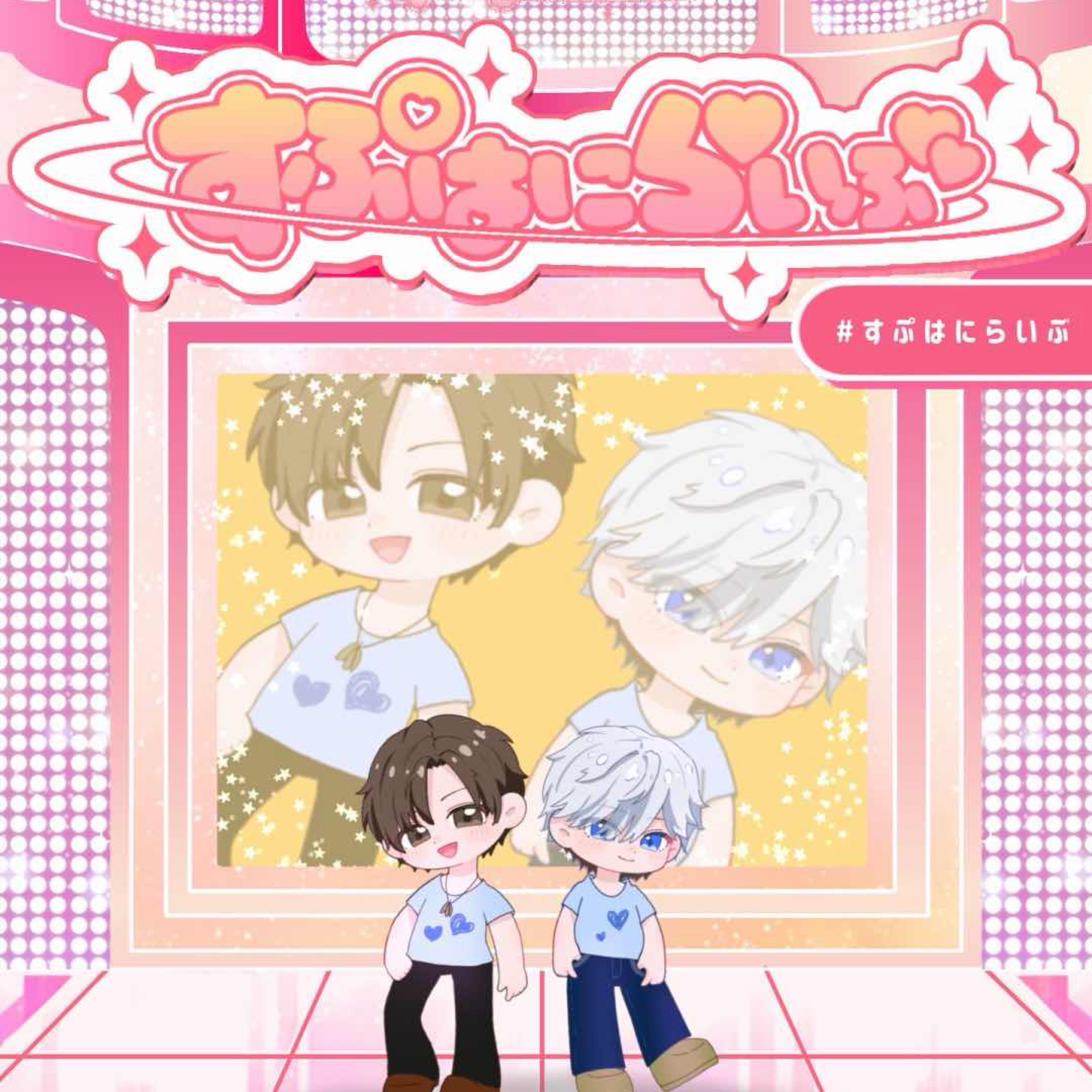 プライド革命 🐯✄ すぷはに