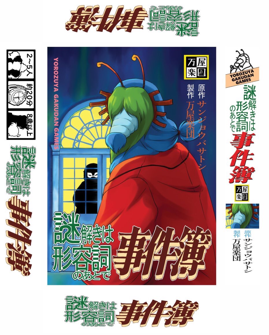 第66回 ゲムマ大賞二次通過作品の紹介