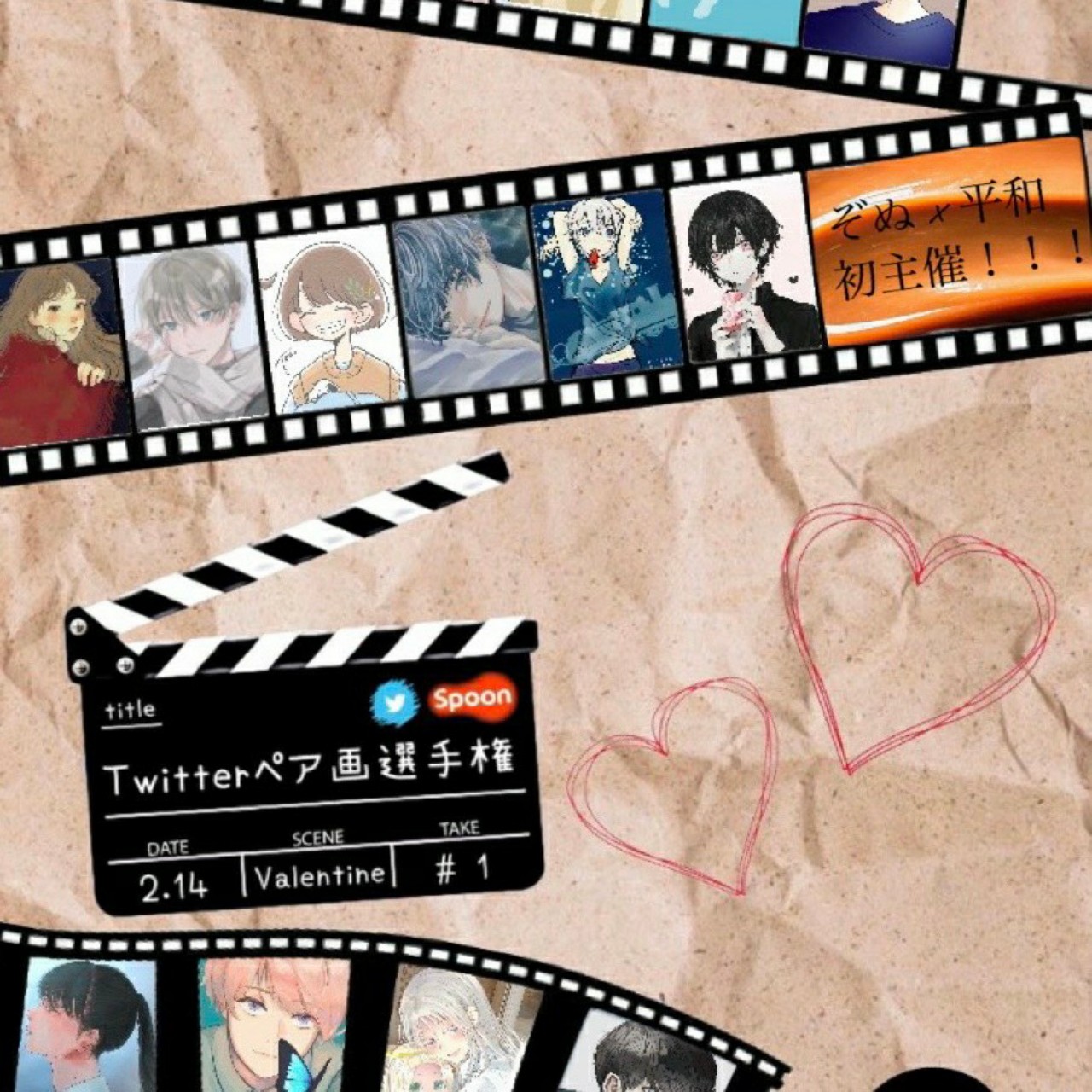 ペア画選手権遠距離バレンタイン