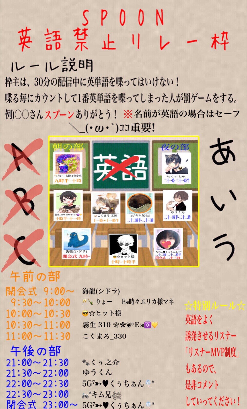 英語禁止枠リレー夜の部アンカー