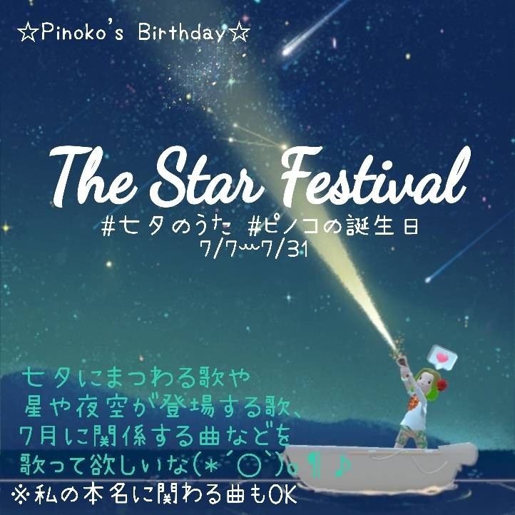星のかけらを探しに行こう