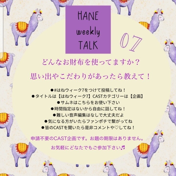 はねウィーク7