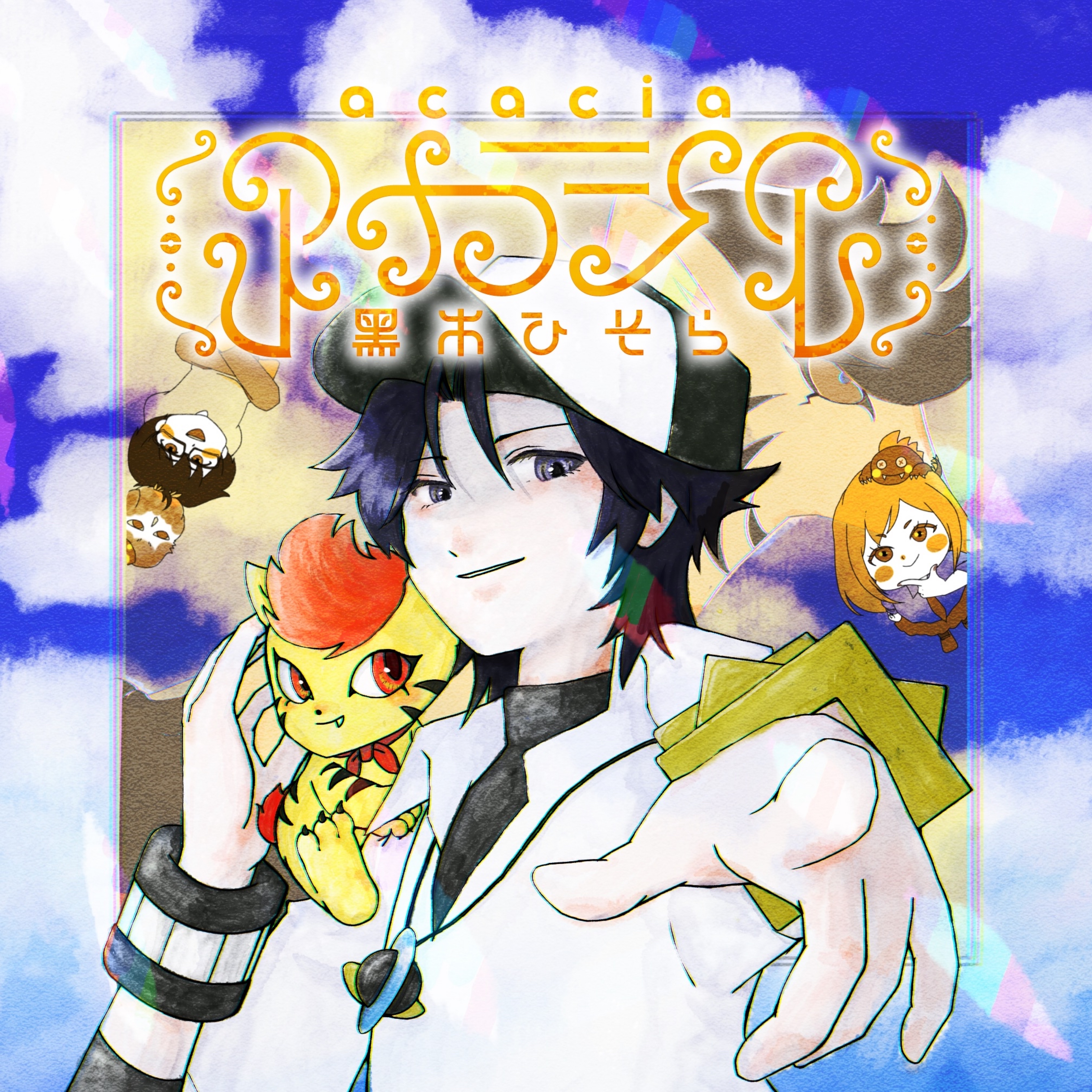 アカシア/BUMP OF CHICKEN fullcover