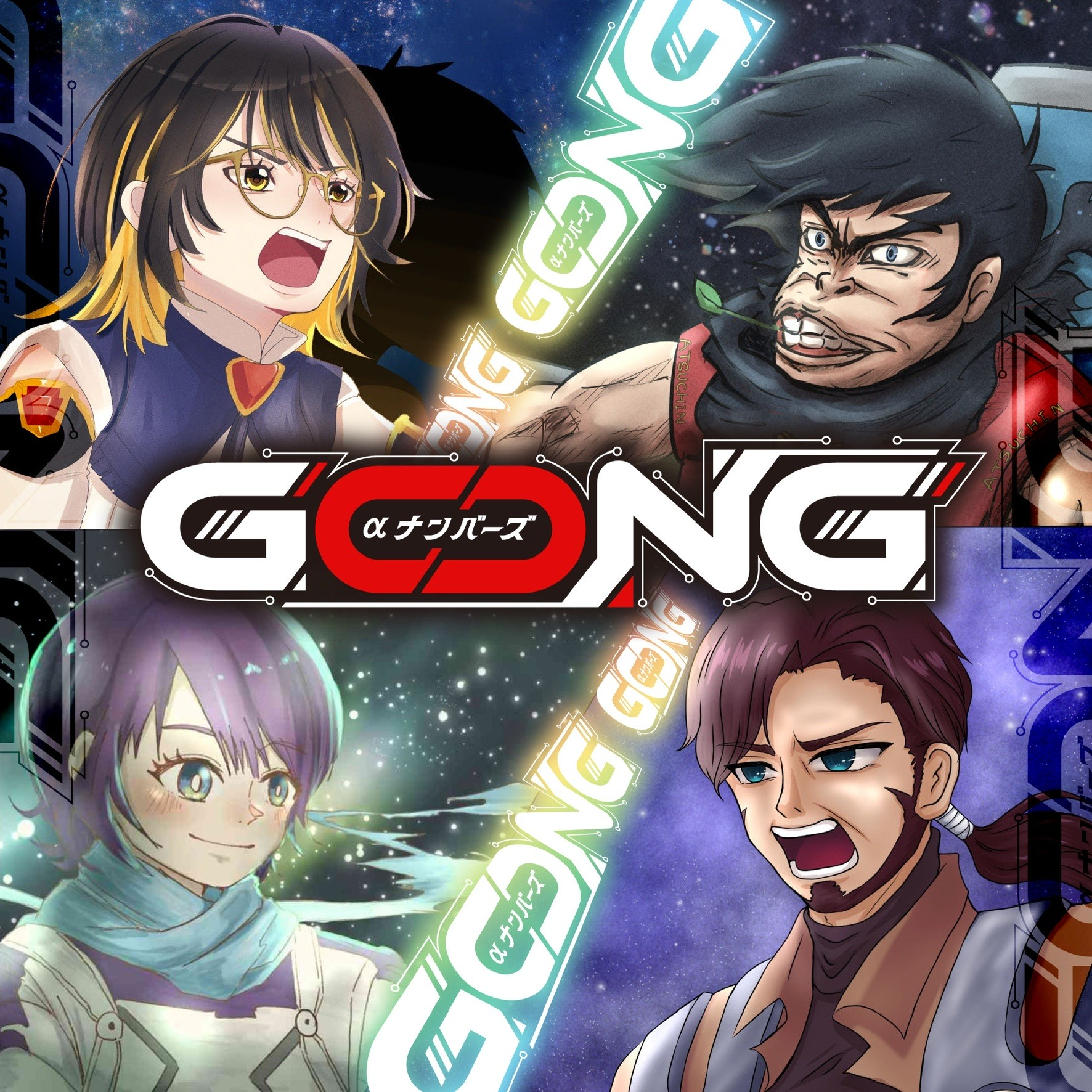 GONG/JAM Project αナンバーズ