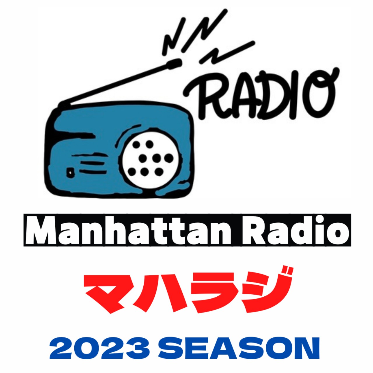 かこがわっ子らじお 打ち上げ編
