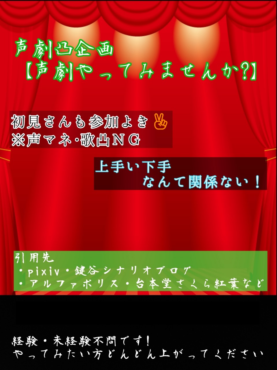 声劇企画【声劇やってみませんか？】