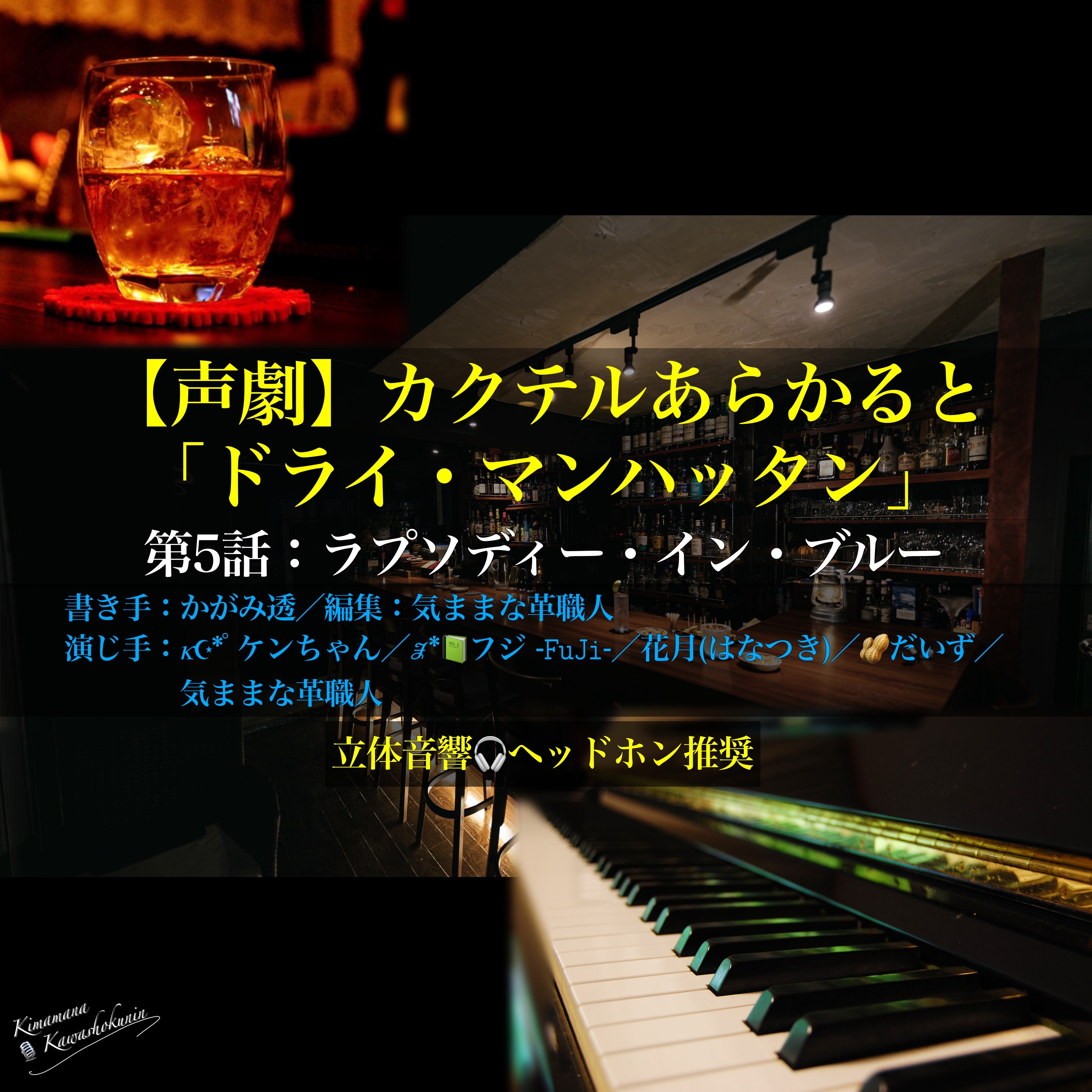 カクテルあらかると1-5話／かがみ透 