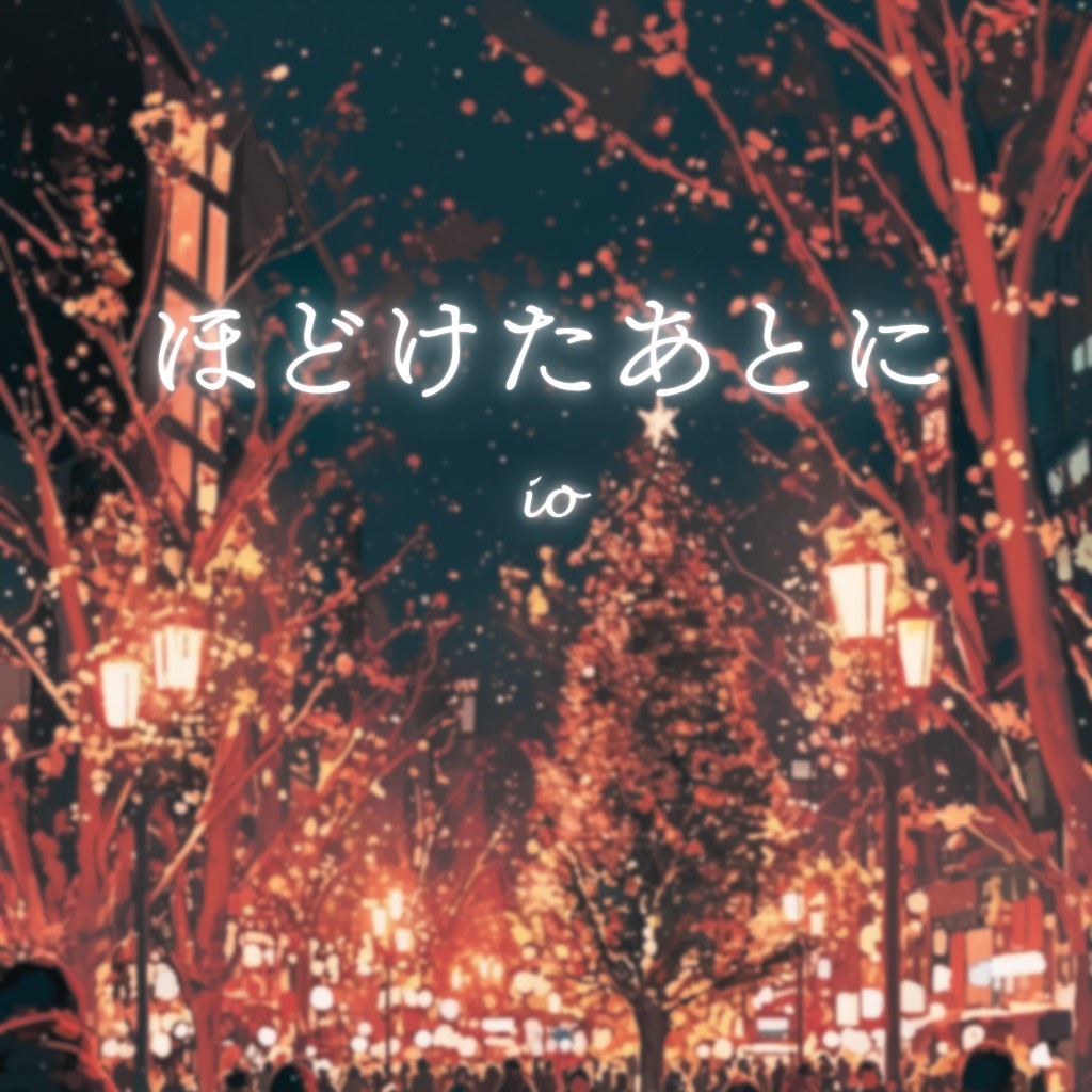 ほどけたあとに～original crea.