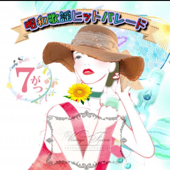 昭和歌謡ヒットパレード(星降る街角)