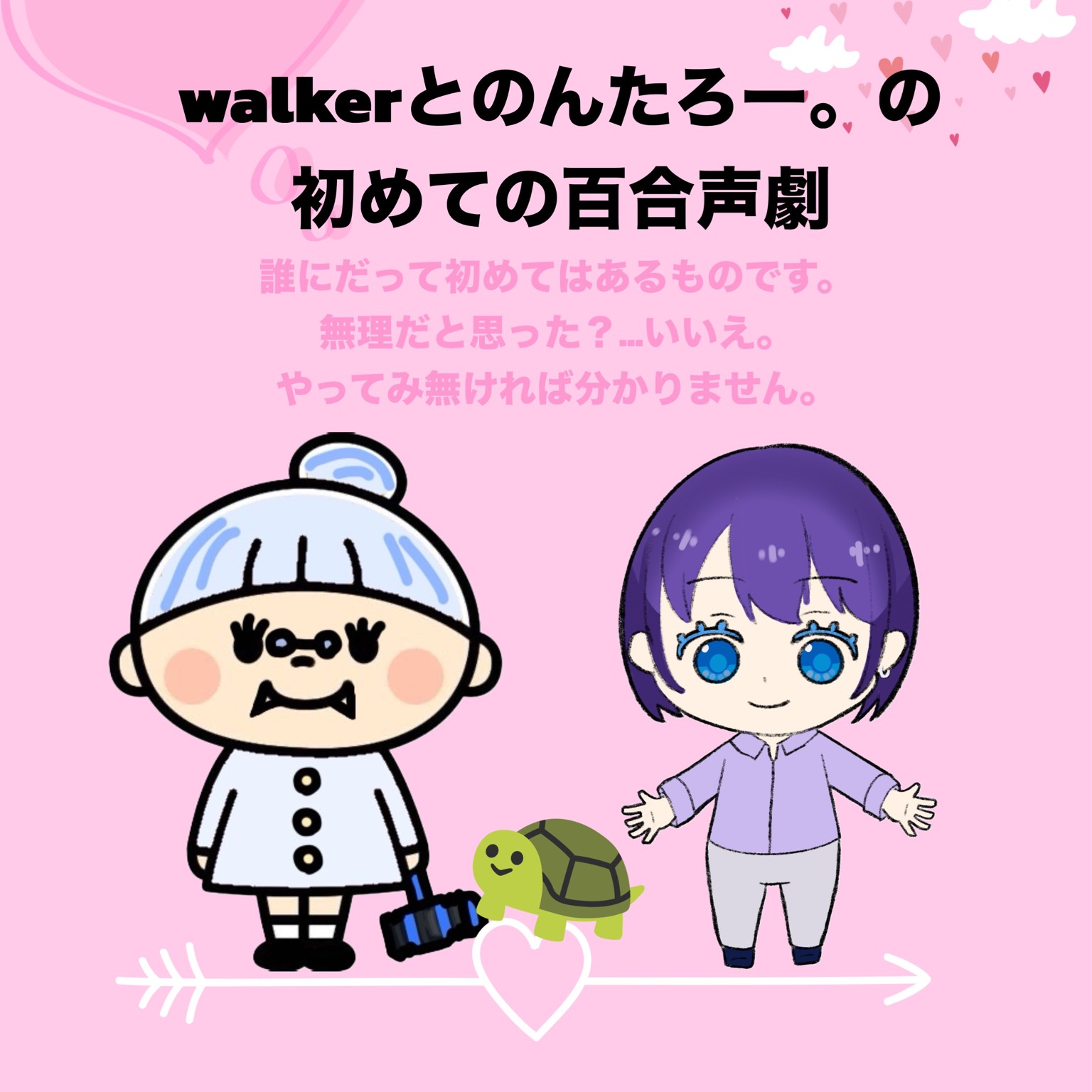 あいのんうぉか3角関係姉妹百合