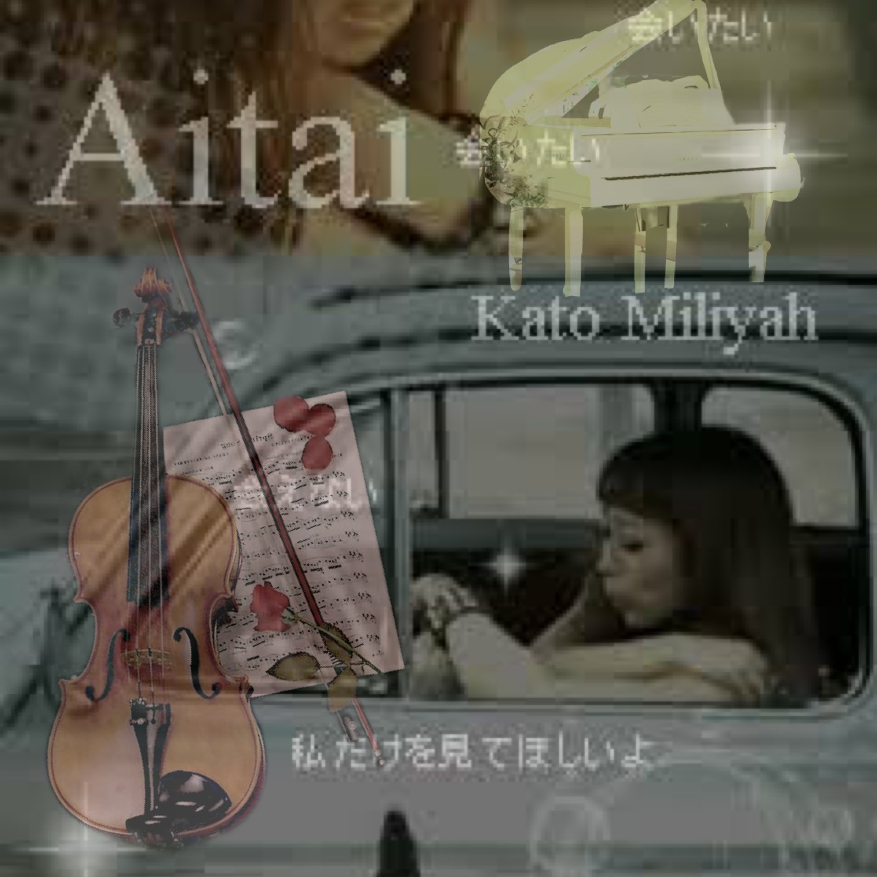 Aitai/加藤ミリヤ