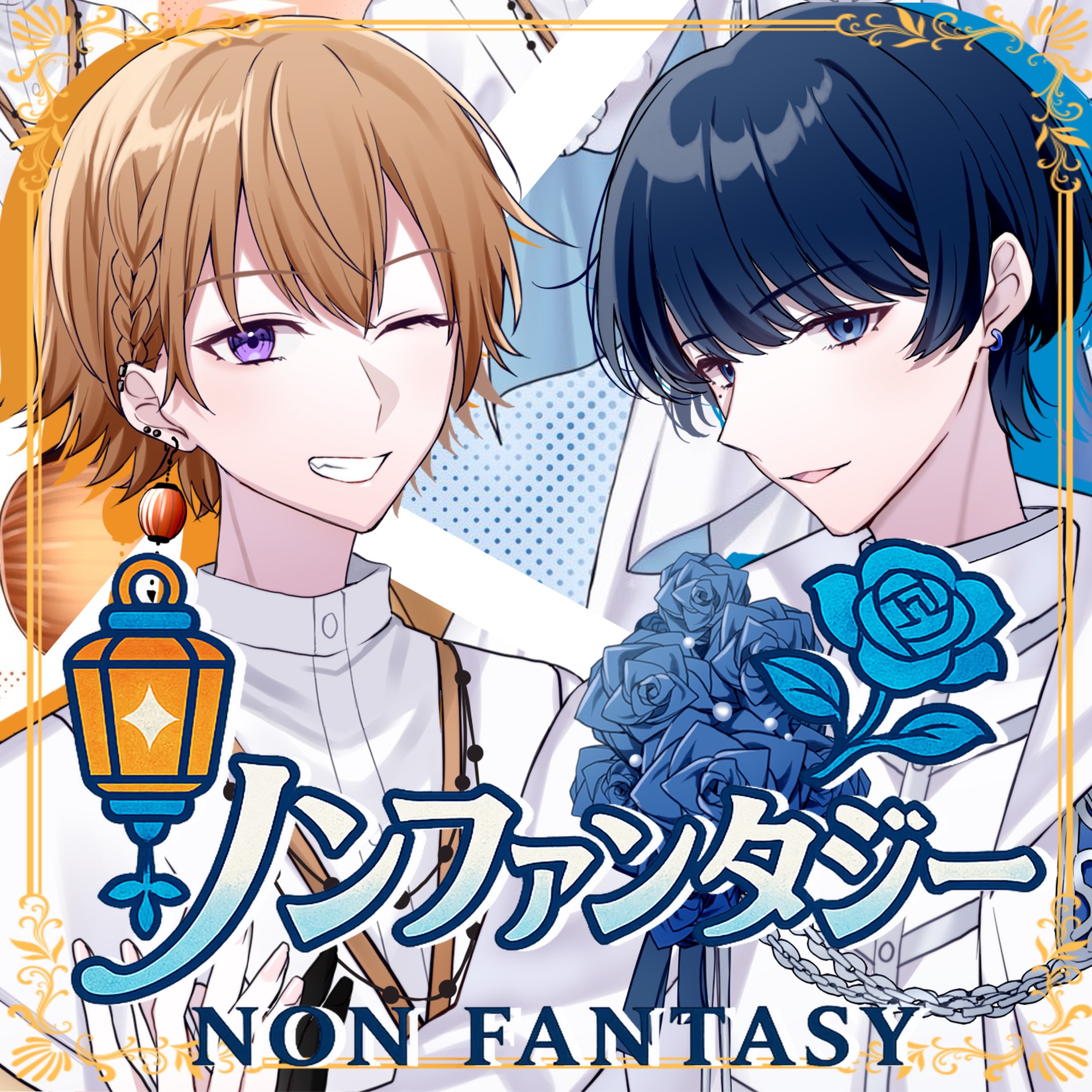 ノンファンタジー