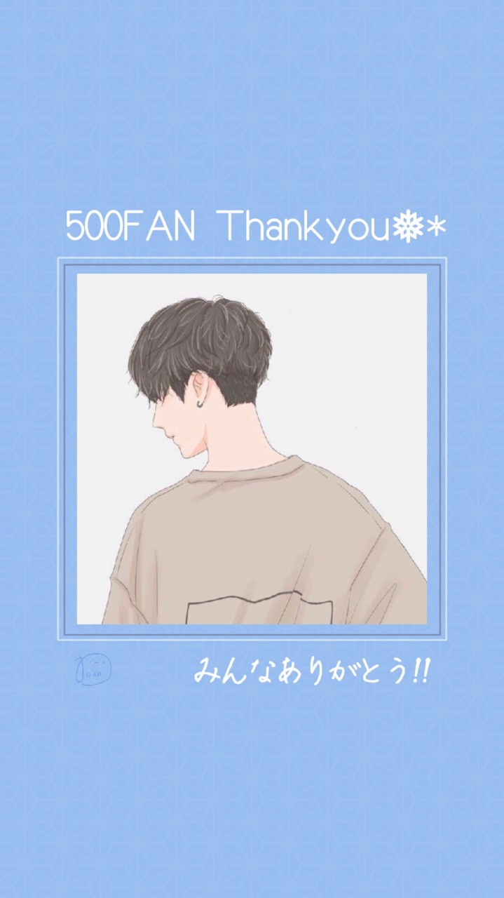 500fan記念感謝枠
