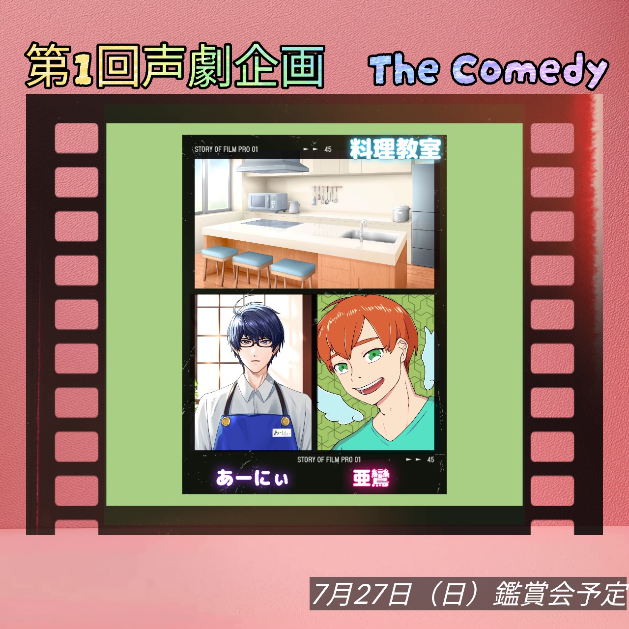 The Comedy　料理教室