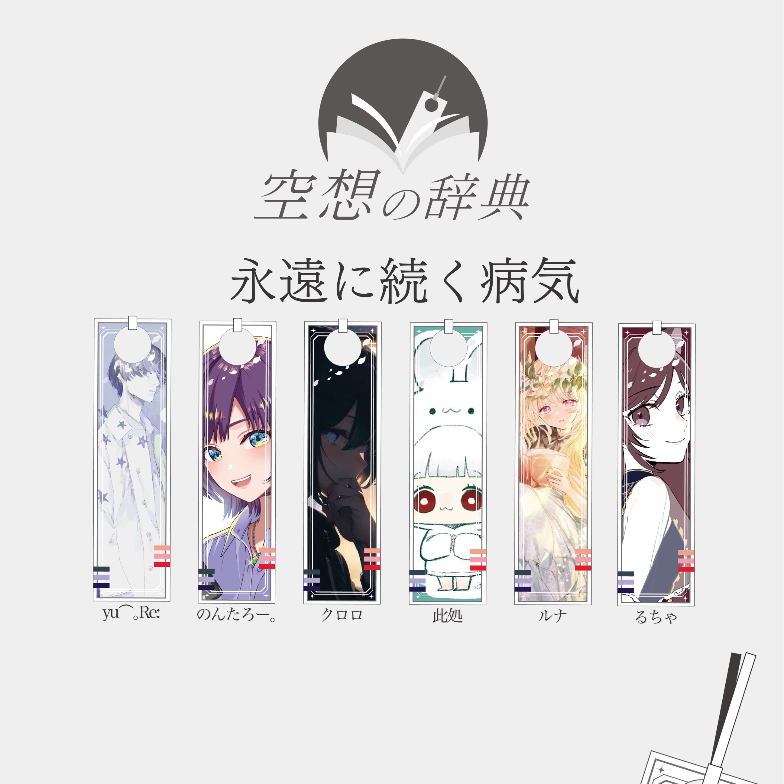 【声劇】永遠に続く病気