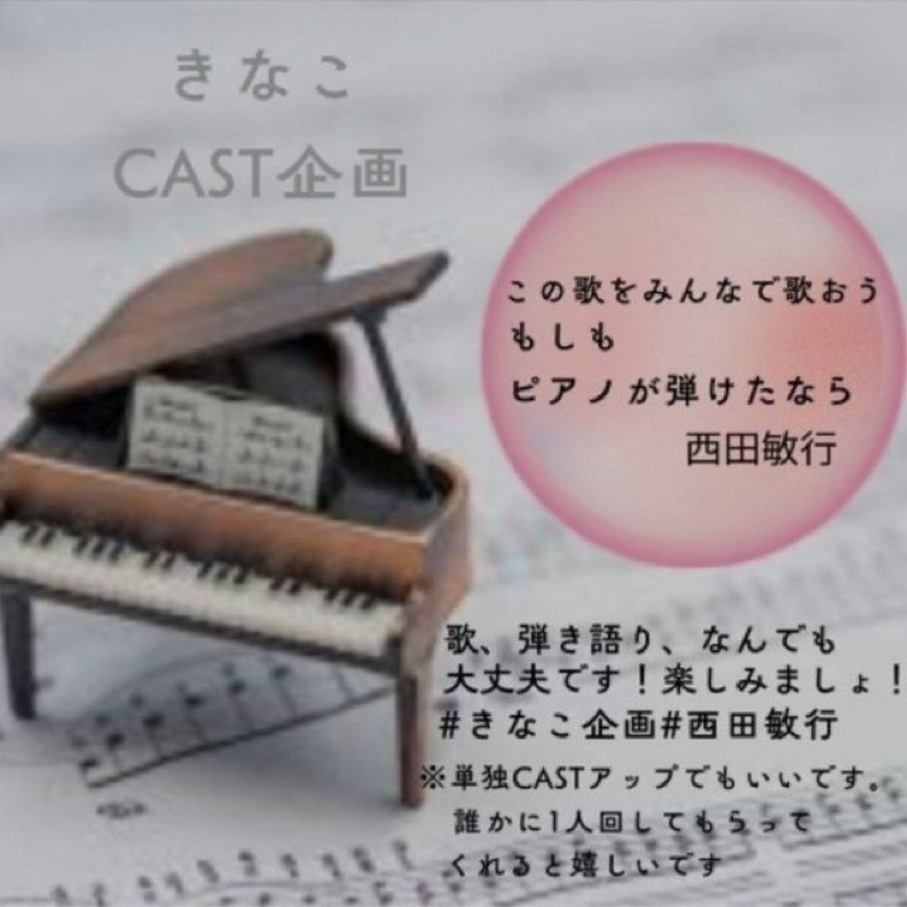 木琴もしもピアノが弾けたなら/西田敏行