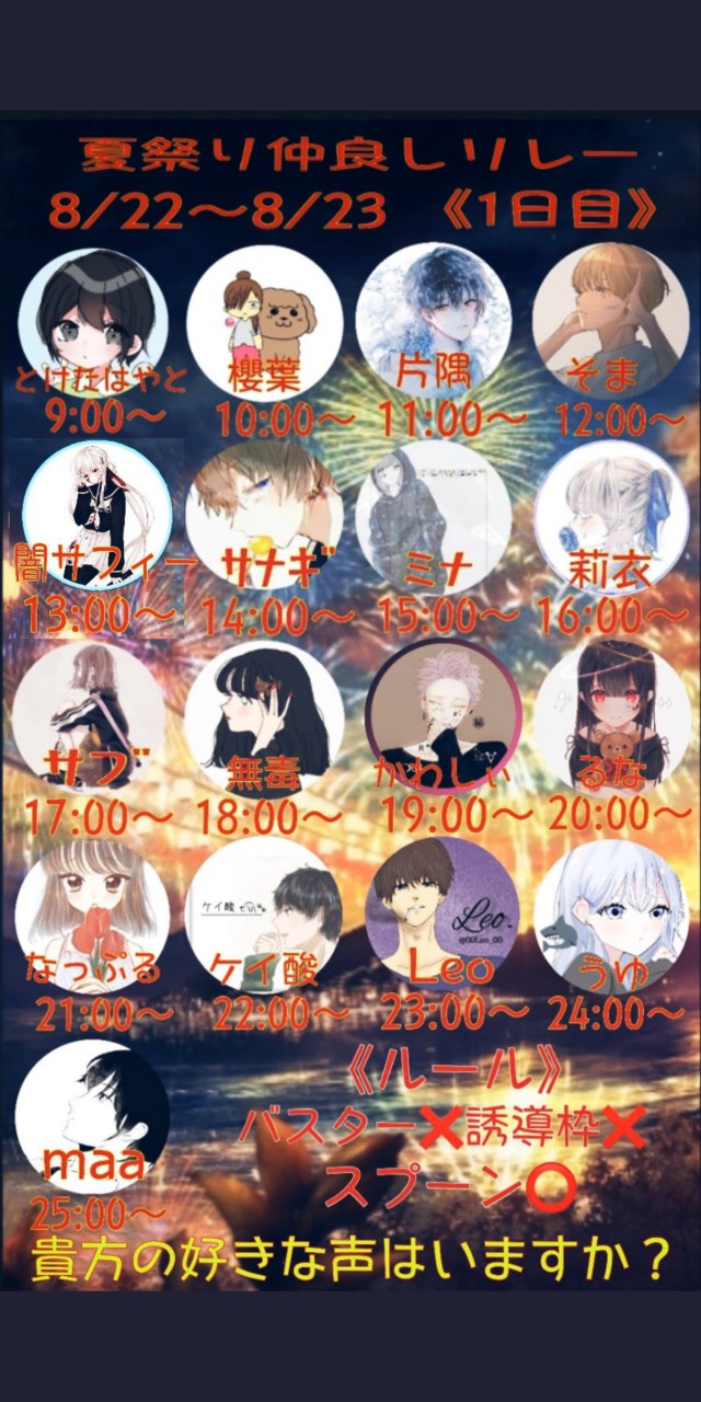 夏祭り仲良しリレー第５走者✯