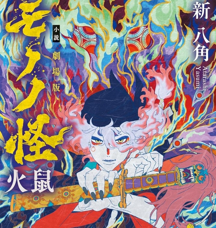 夜中に小声で「花無双」アイナ・ジ・エンド/音量注意