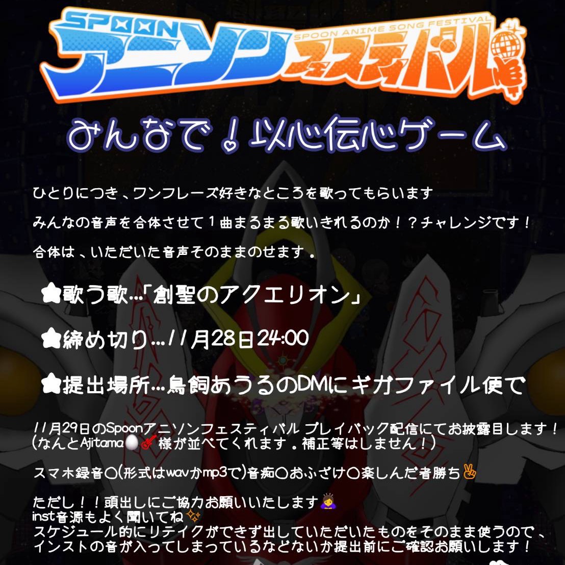 以心伝心アクエリオン