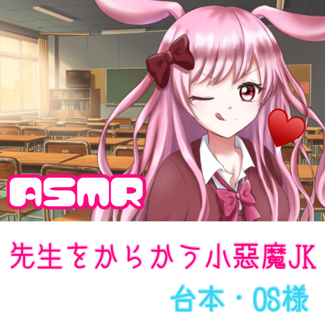 【🎧立体音響】先生をからかう小悪魔JK