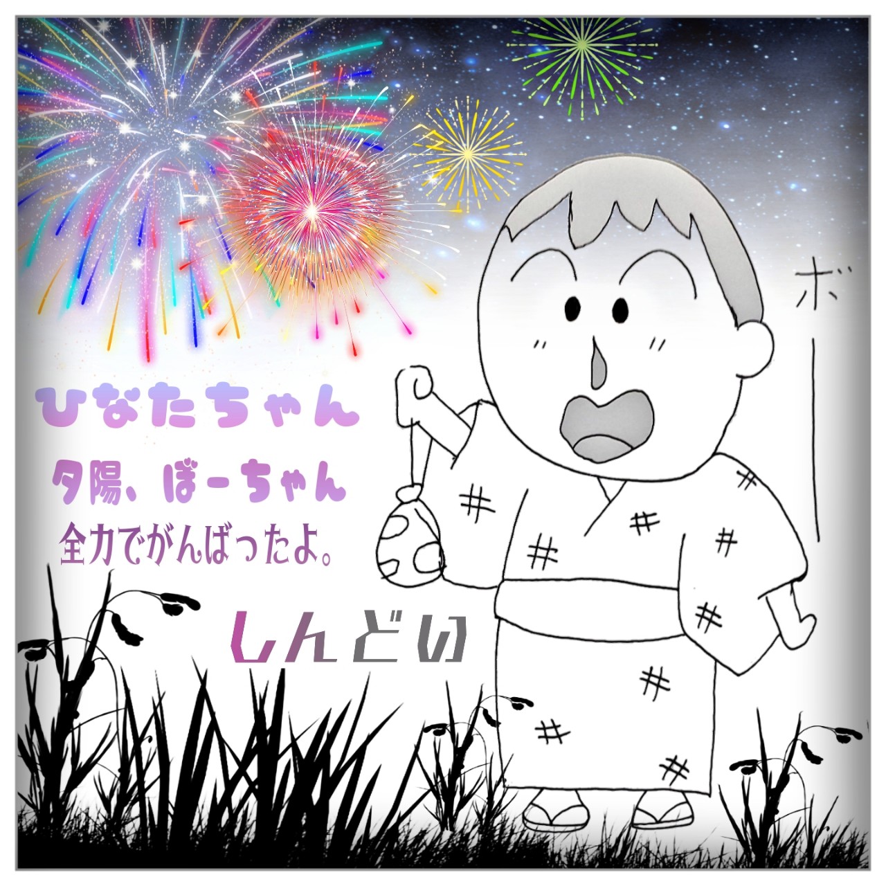 ボーちゃんの全力🔥真似