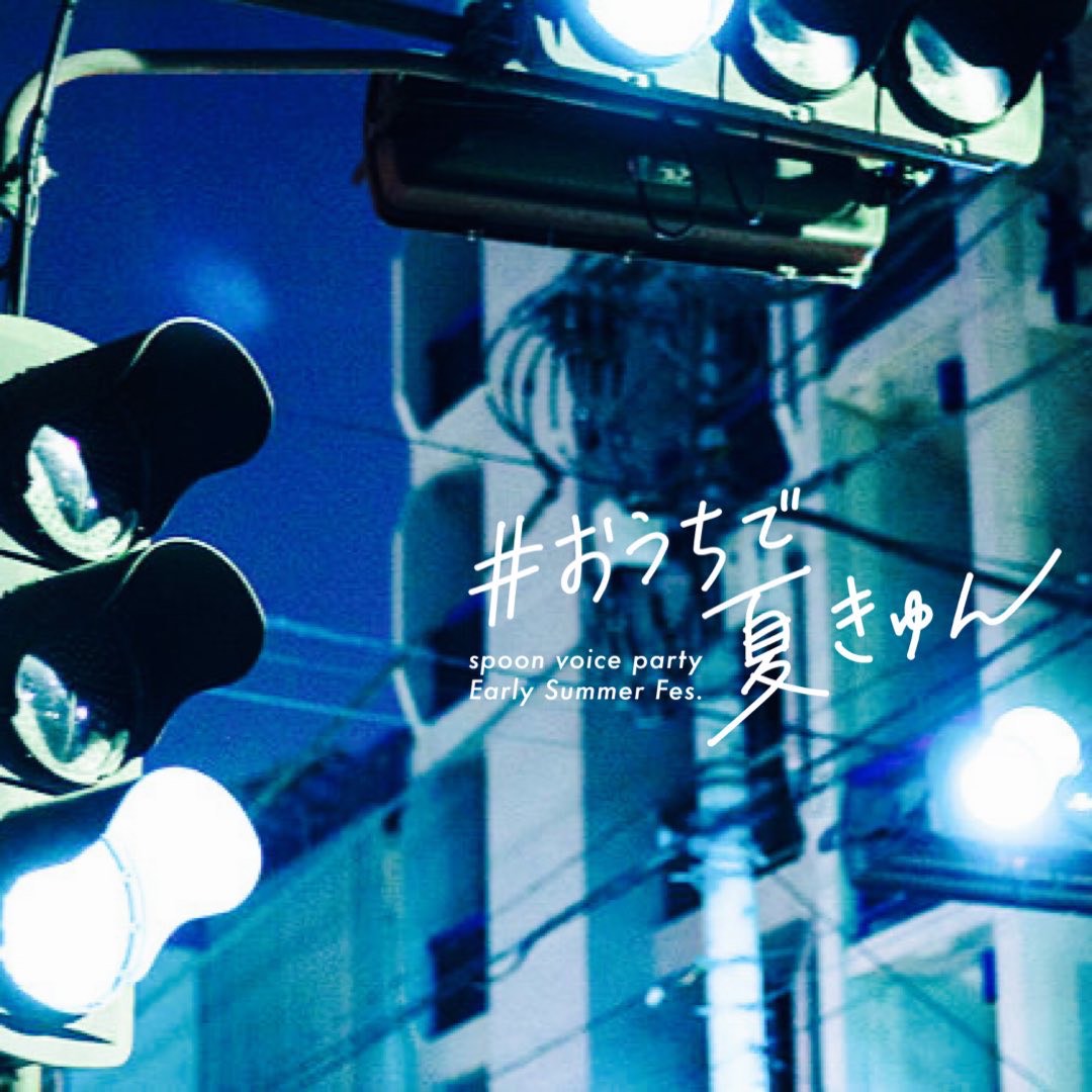 ペアで夏きゅん-ふたりごと-