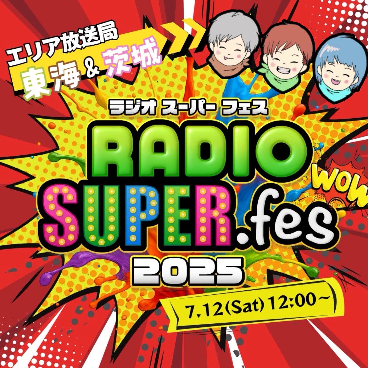 RSF東海&関東『へそほじRadio』