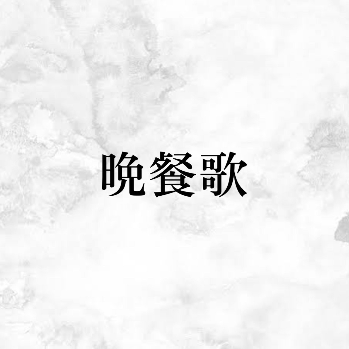 dj-cast-tuki-cover-spoon