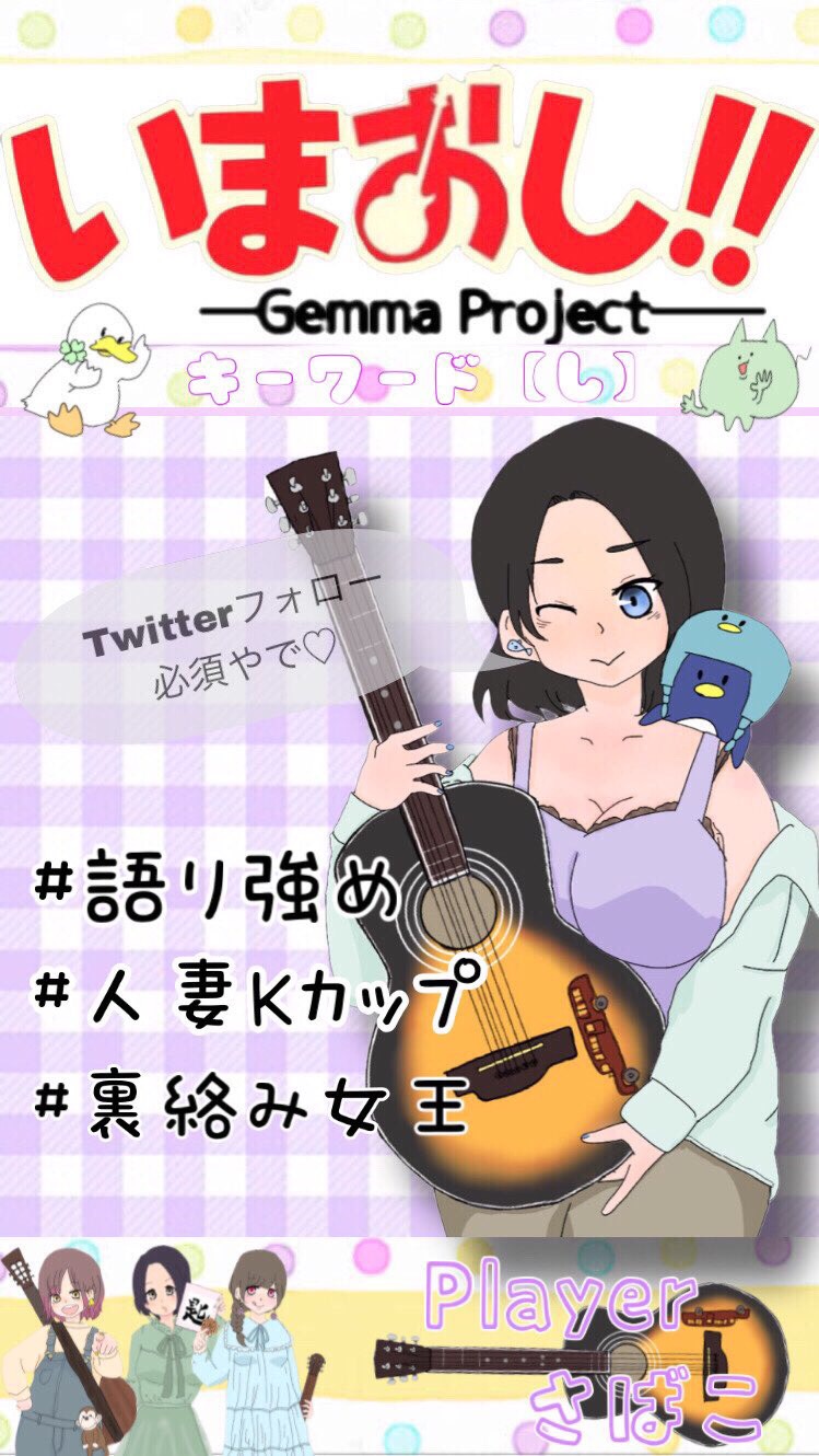 いま推し!! Gemma Project