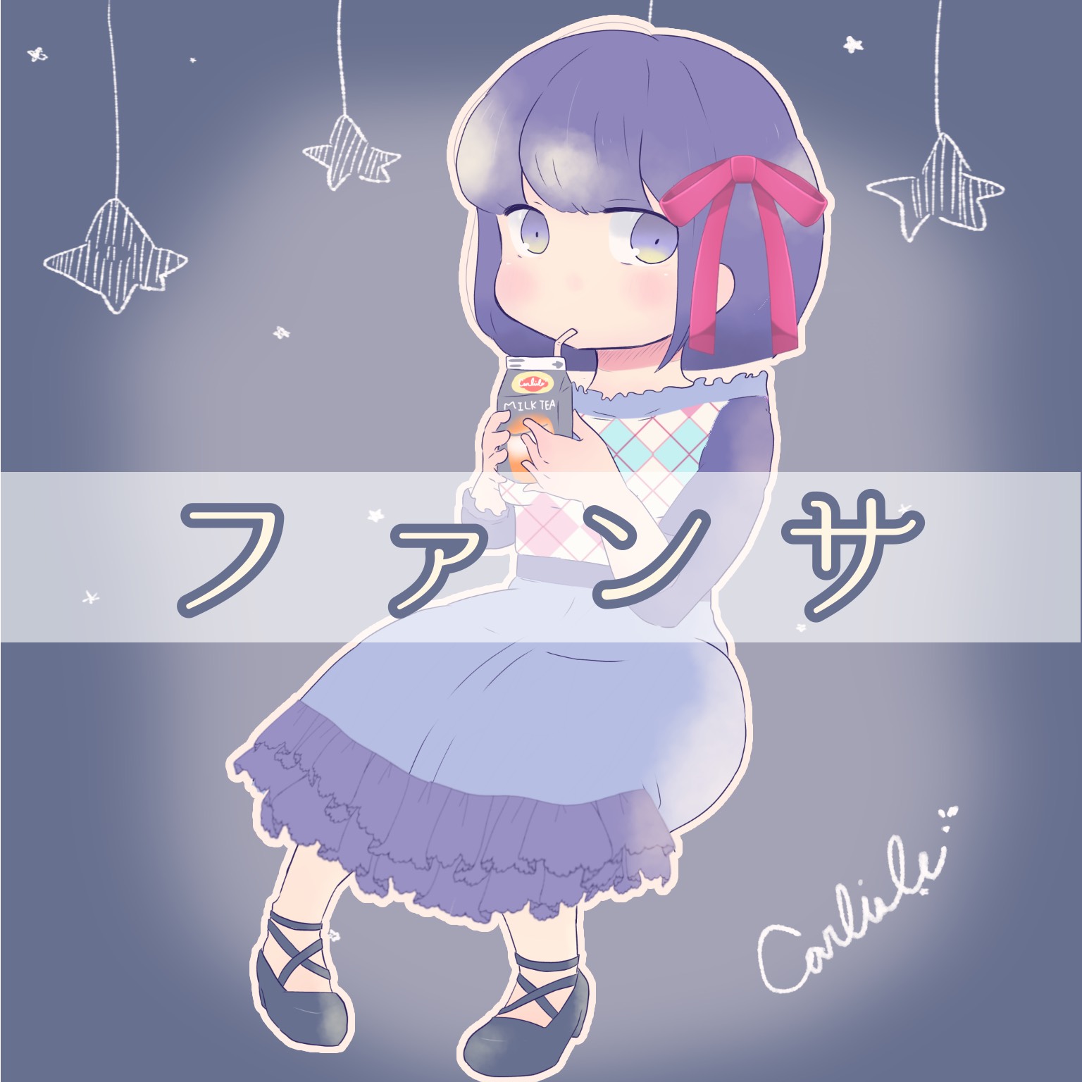ファンサ