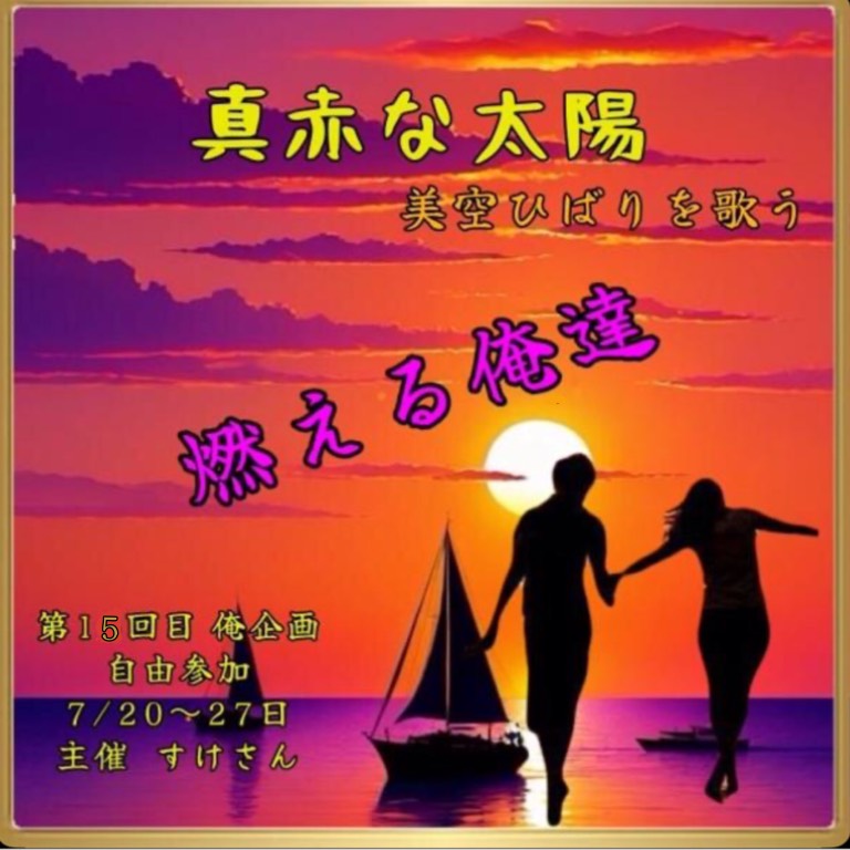 1 / 真赤な太陽 / 美空ひばり