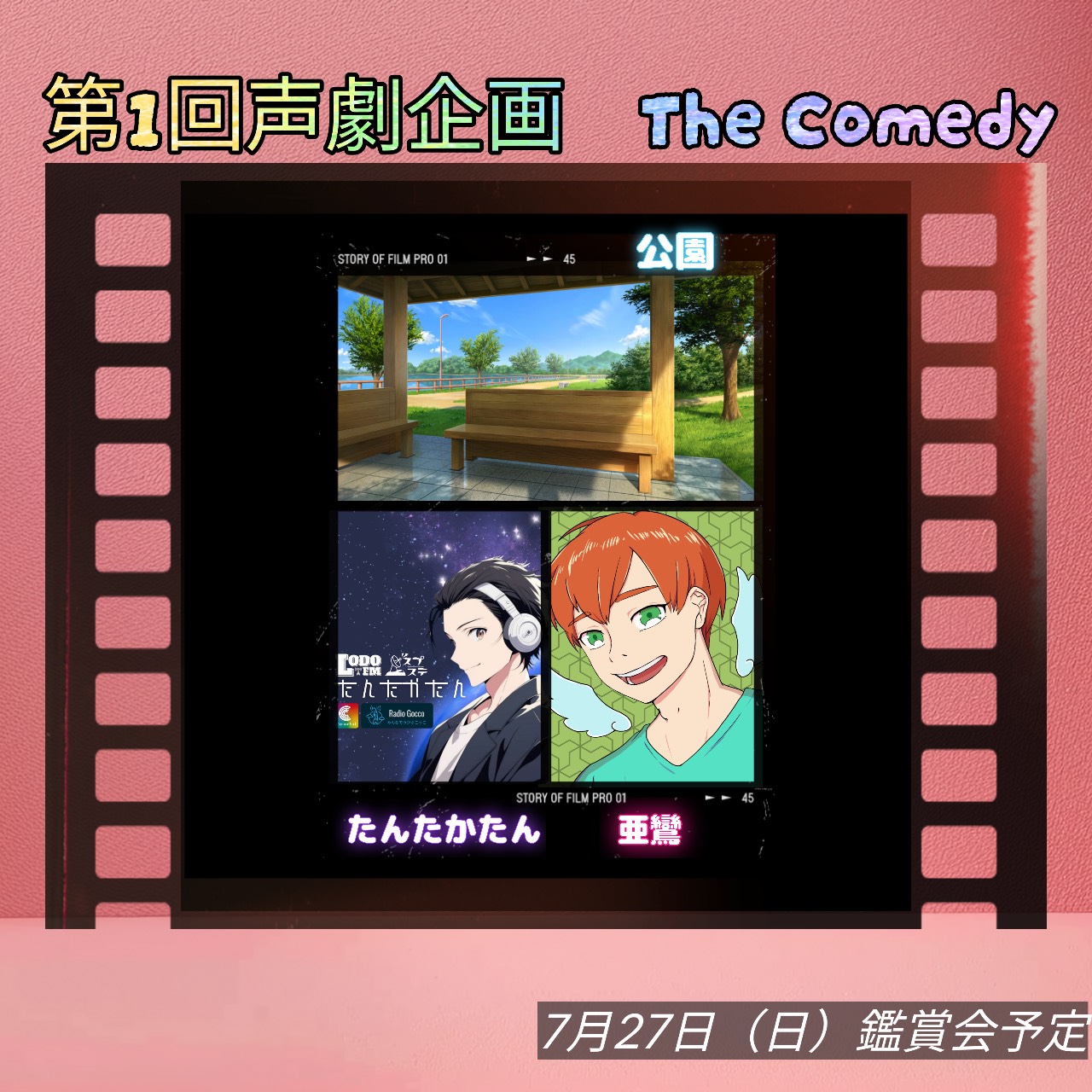 The Comedy 公園