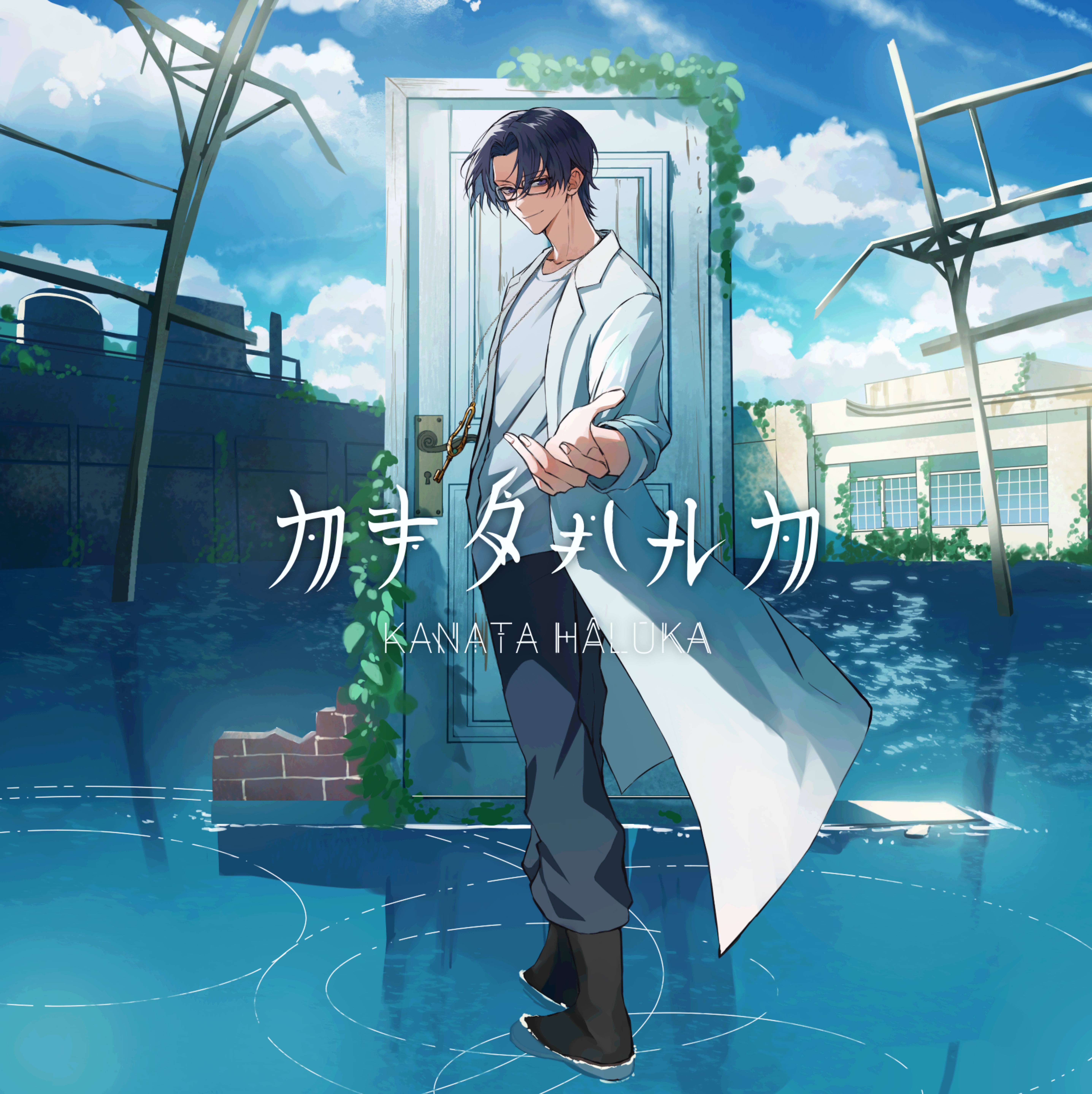 カナタハルカ/RADWIMPS