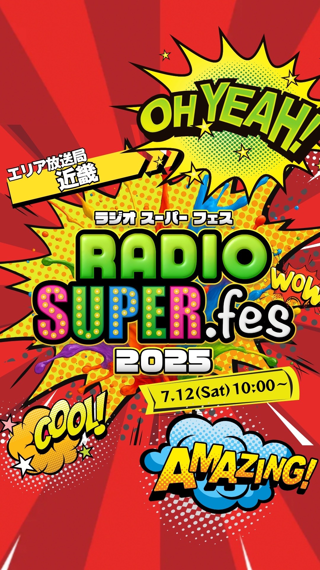 RSF近畿「誰が聞くねんらぢをすぺしゃる」