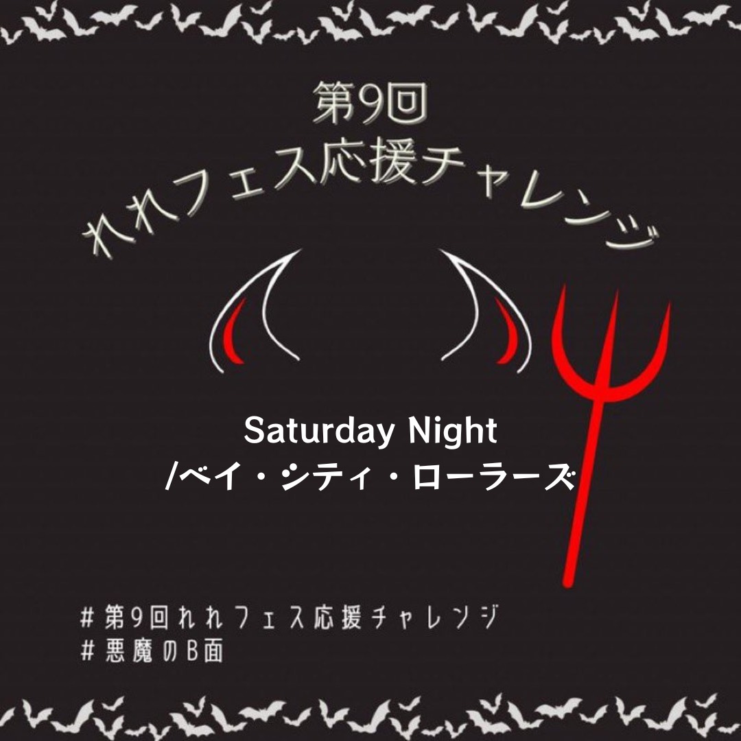 SaturdayNight