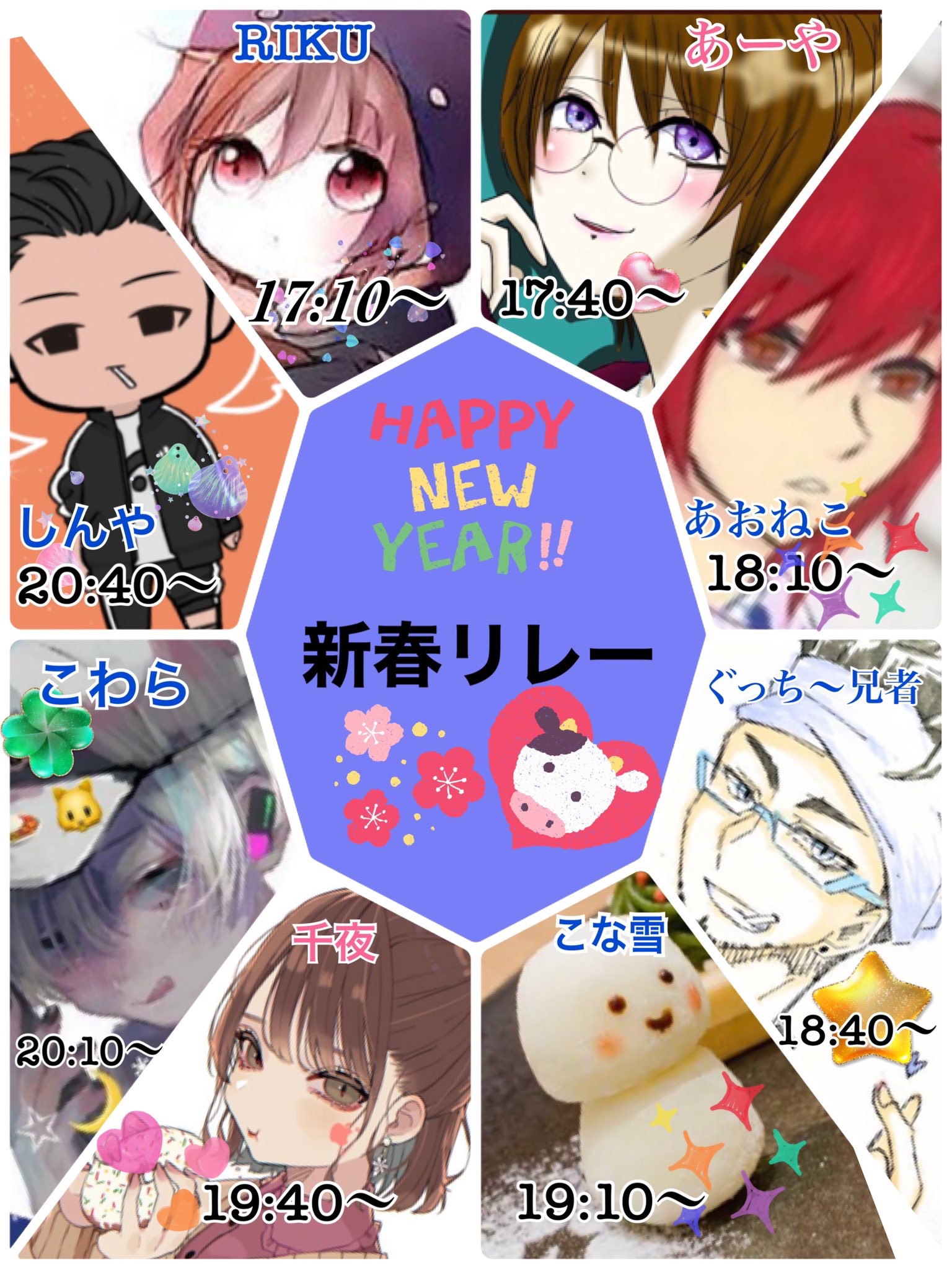 新春リレー 第四走者 ぐっち〜兄者