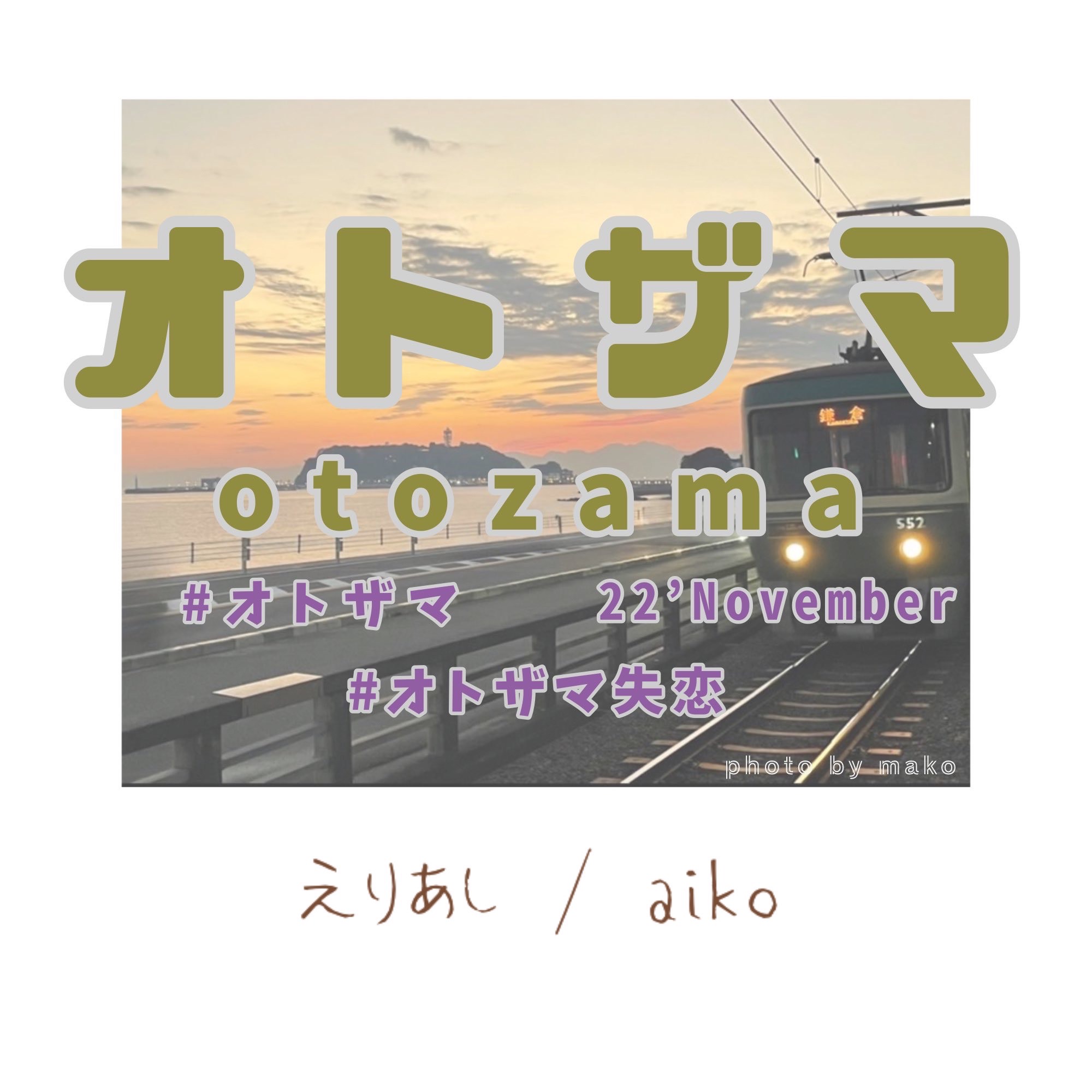 【🎹🎤】えりあし/aiko