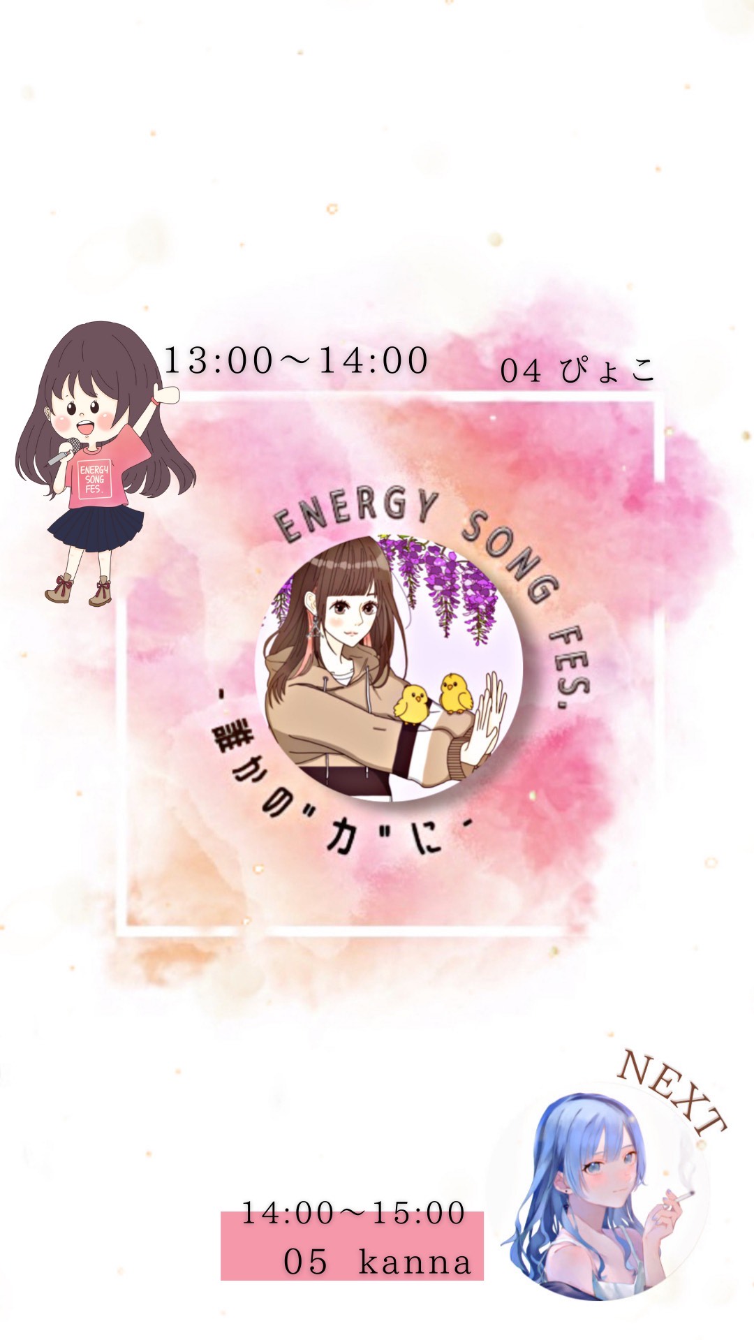 RED04_えなふぇす🐣