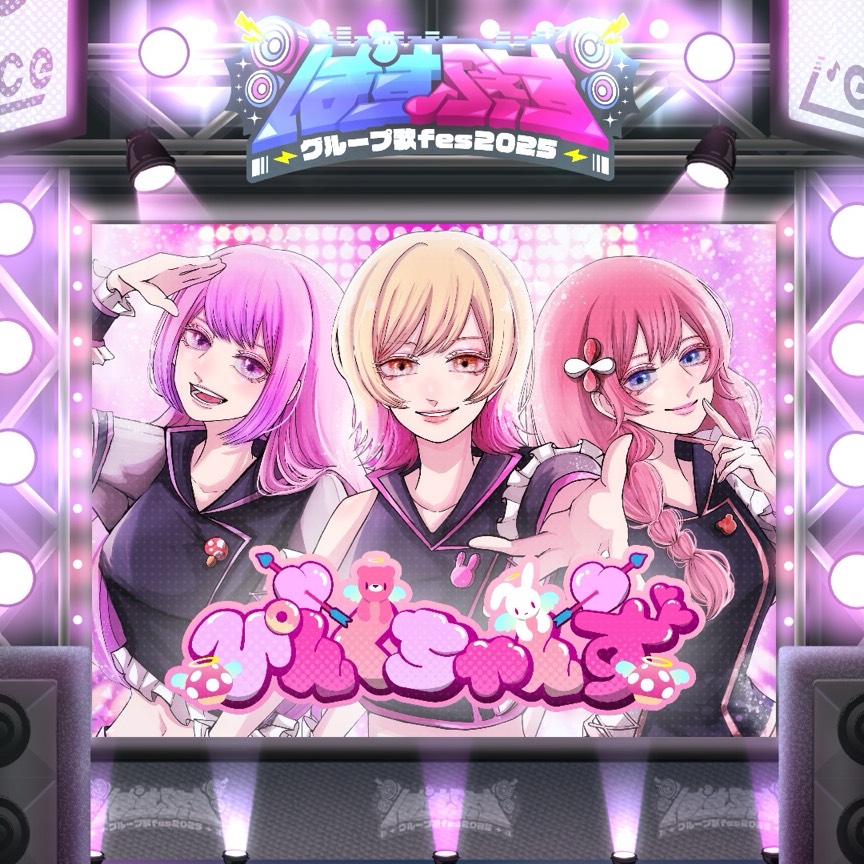 私、アイドル宣言！ ぴんくちゃんず💘