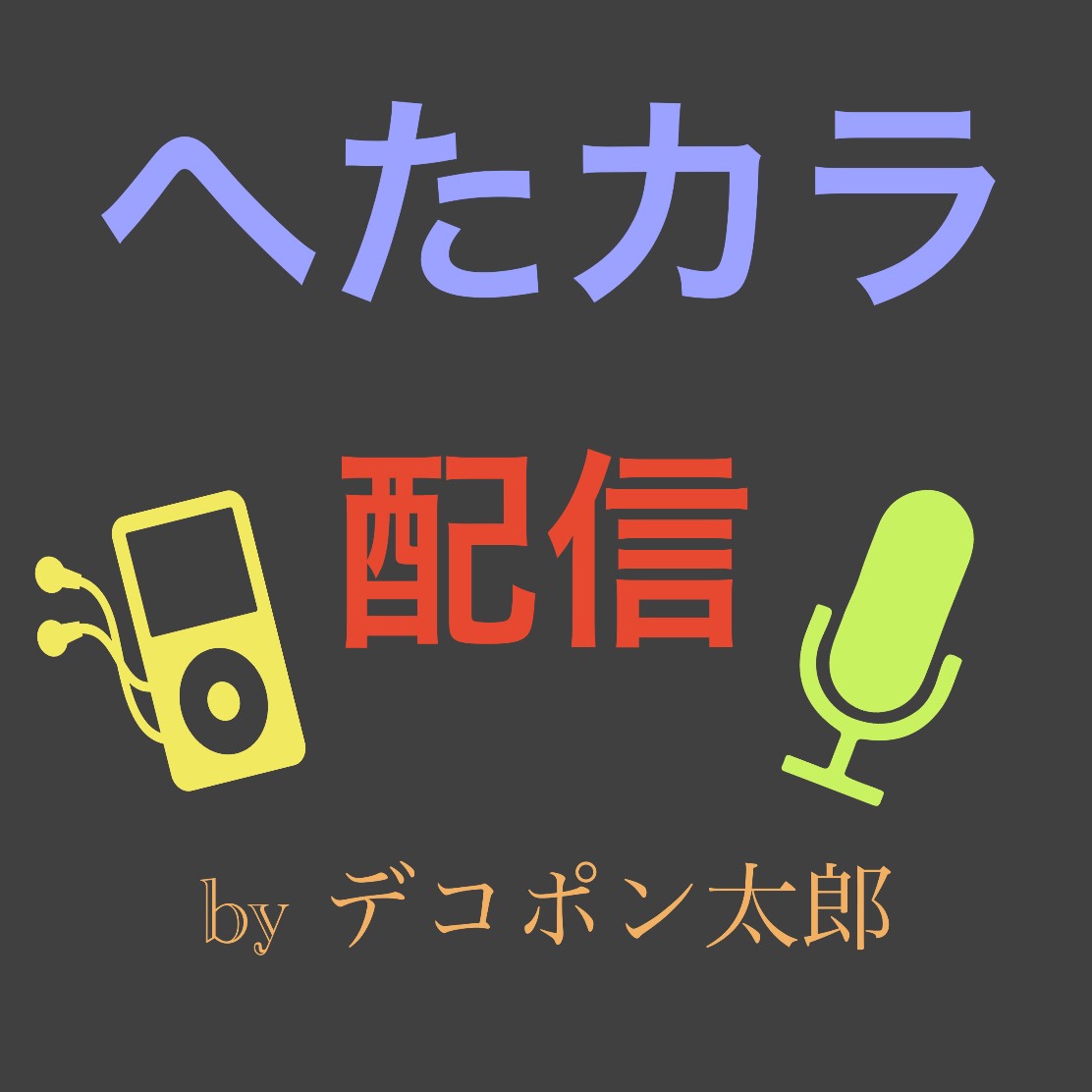 たんぽぽ